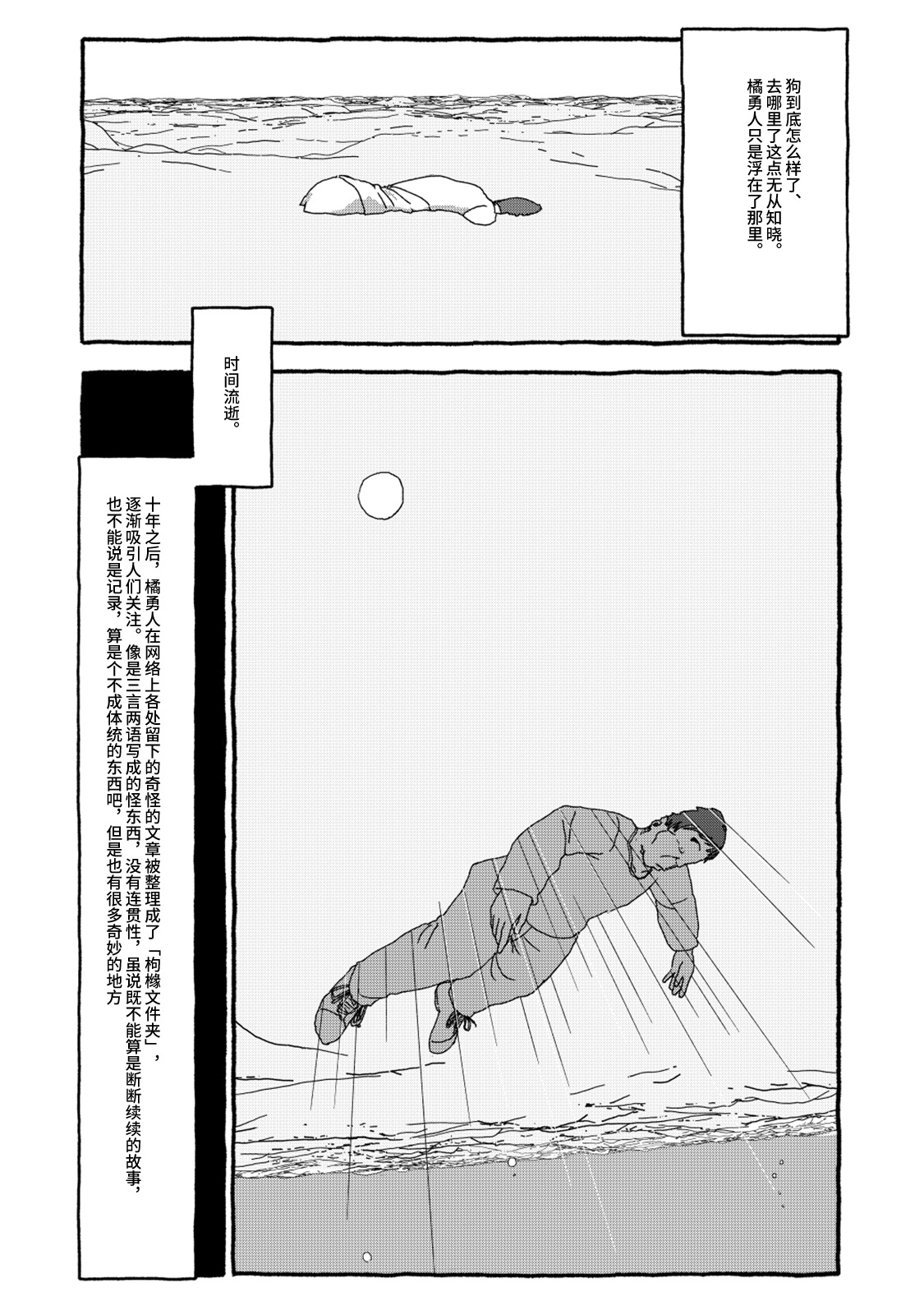 Deatte 4-Kounen De Gattai Part 2|相遇四光年后合体 中篇 - Page 115