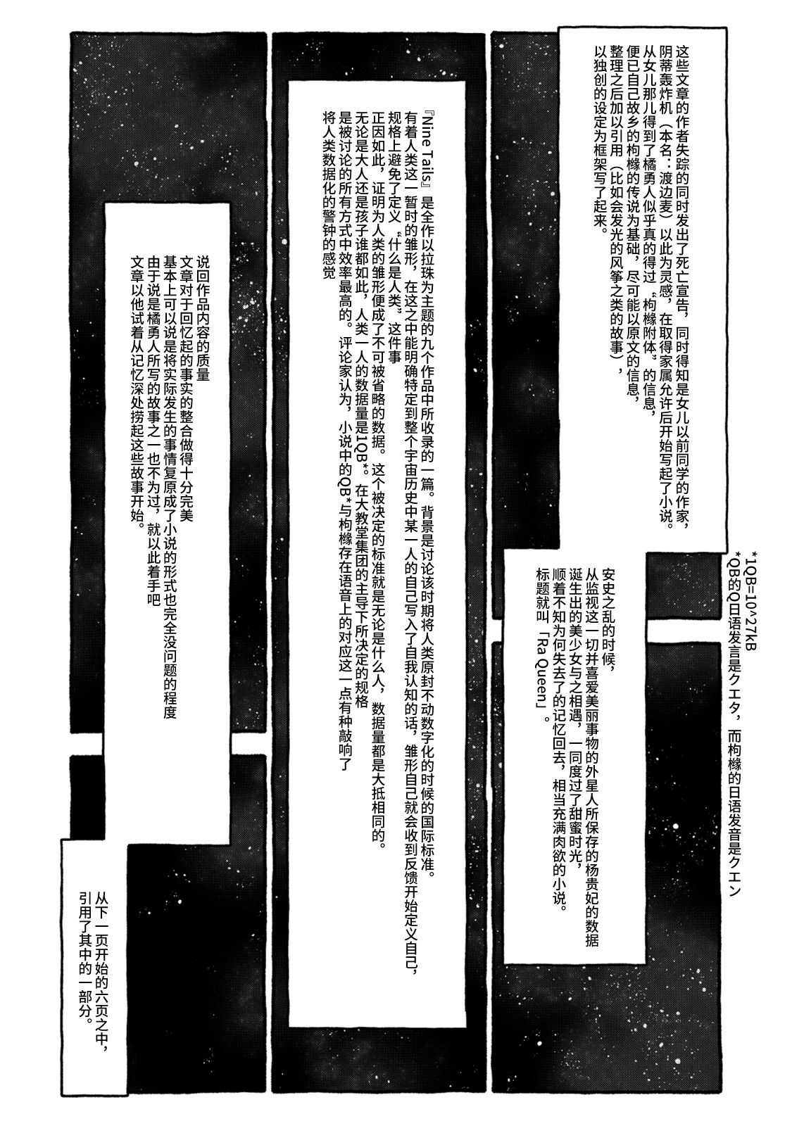 Deatte 4-Kounen De Gattai Part 2|相遇四光年后合体 中篇 - Page 116