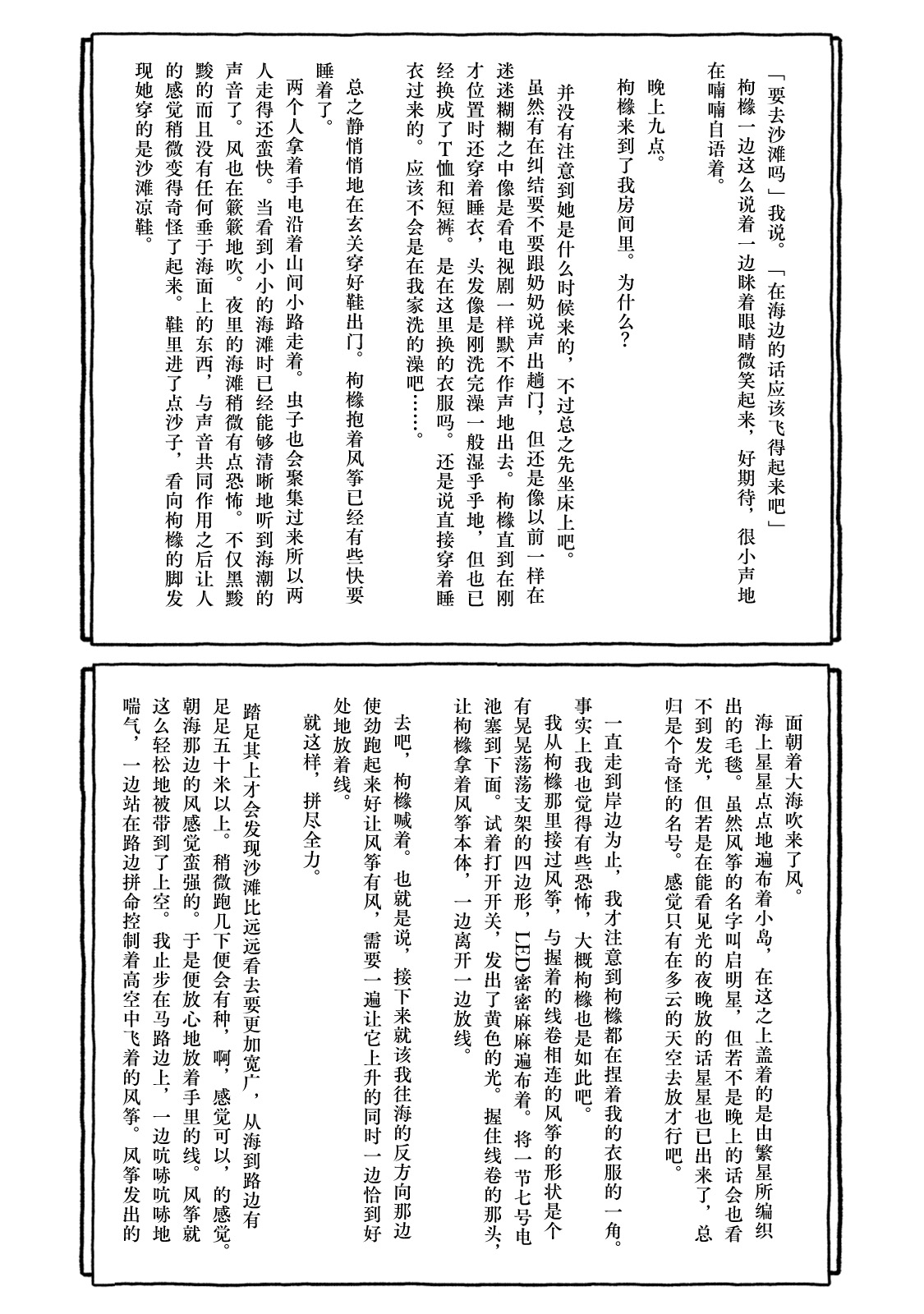 Deatte 4-Kounen De Gattai Part 2|相遇四光年后合体 中篇 - Page 119