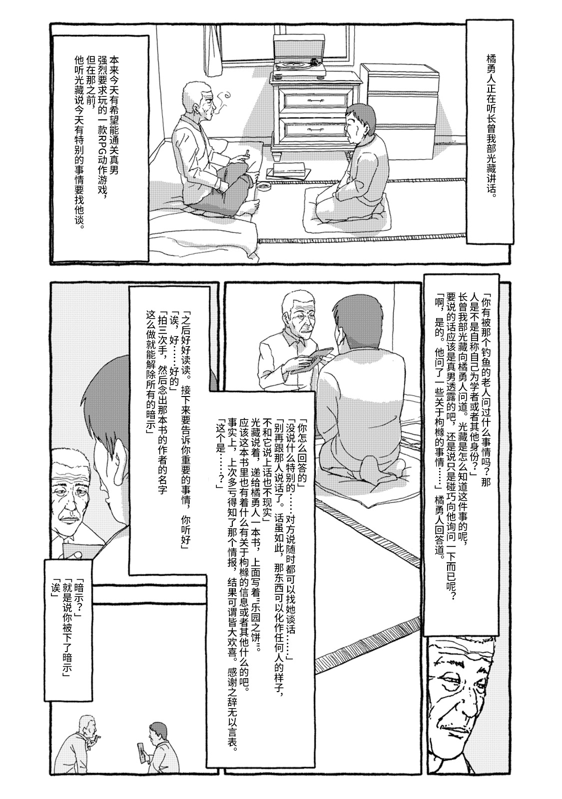 Deatte 4-Kounen De Gattai Part 2|相遇四光年后合体 中篇 - Page 19