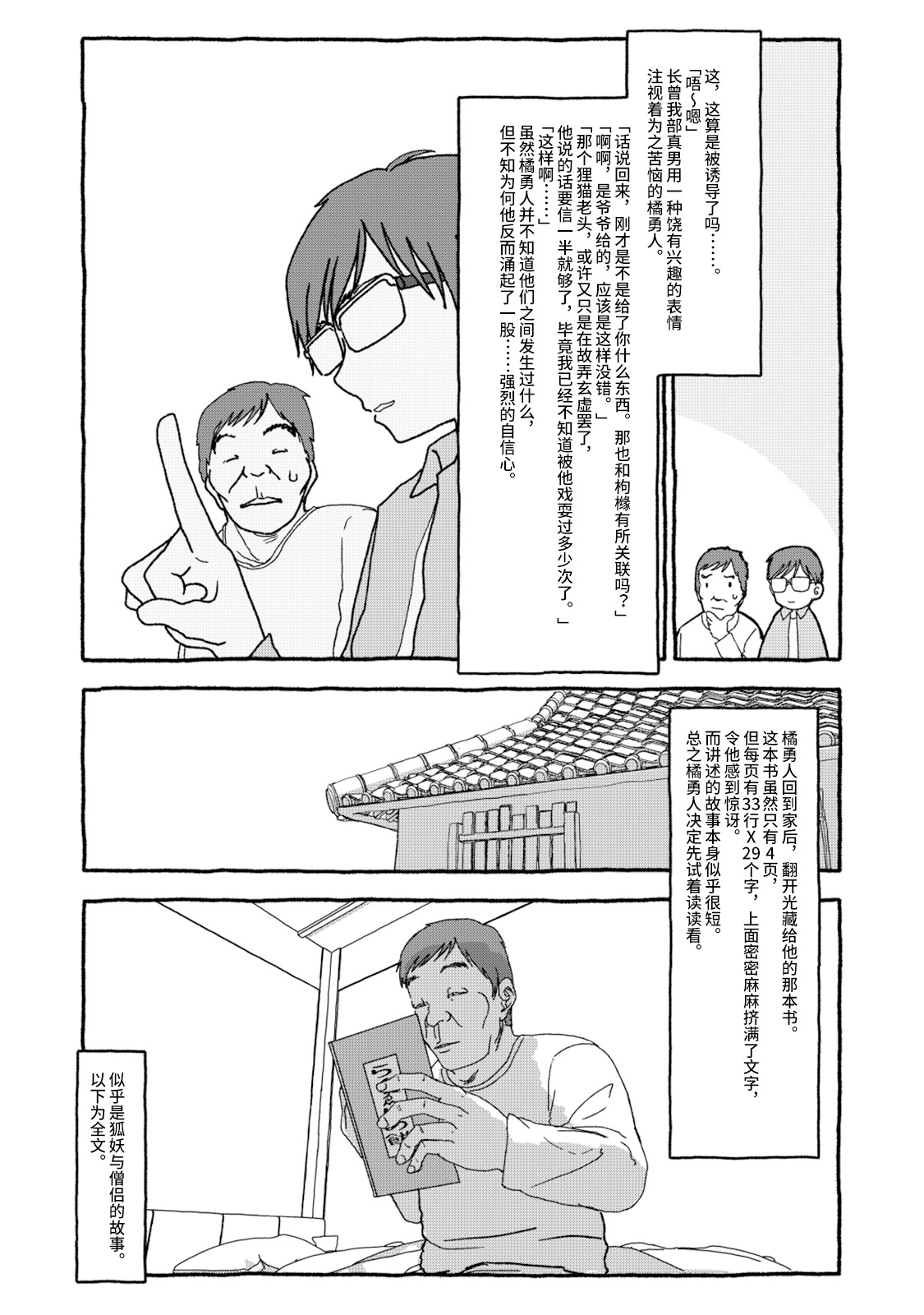Deatte 4-Kounen De Gattai Part 2|相遇四光年后合体 中篇 - Page 24