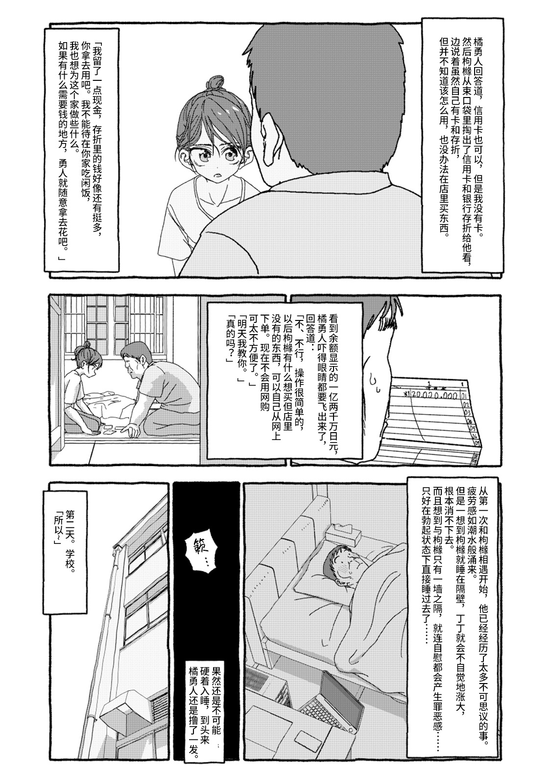 Deatte 4-Kounen De Gattai Part 2|相遇四光年后合体 中篇 - Page 48