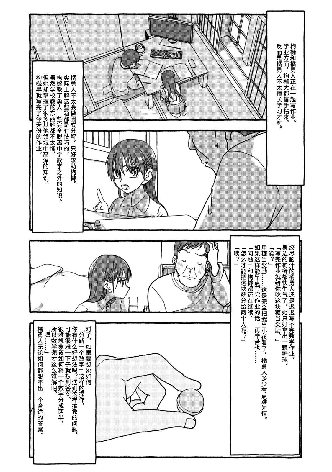 Deatte 4-Kounen De Gattai Part 2|相遇四光年后合体 中篇 - Page 54