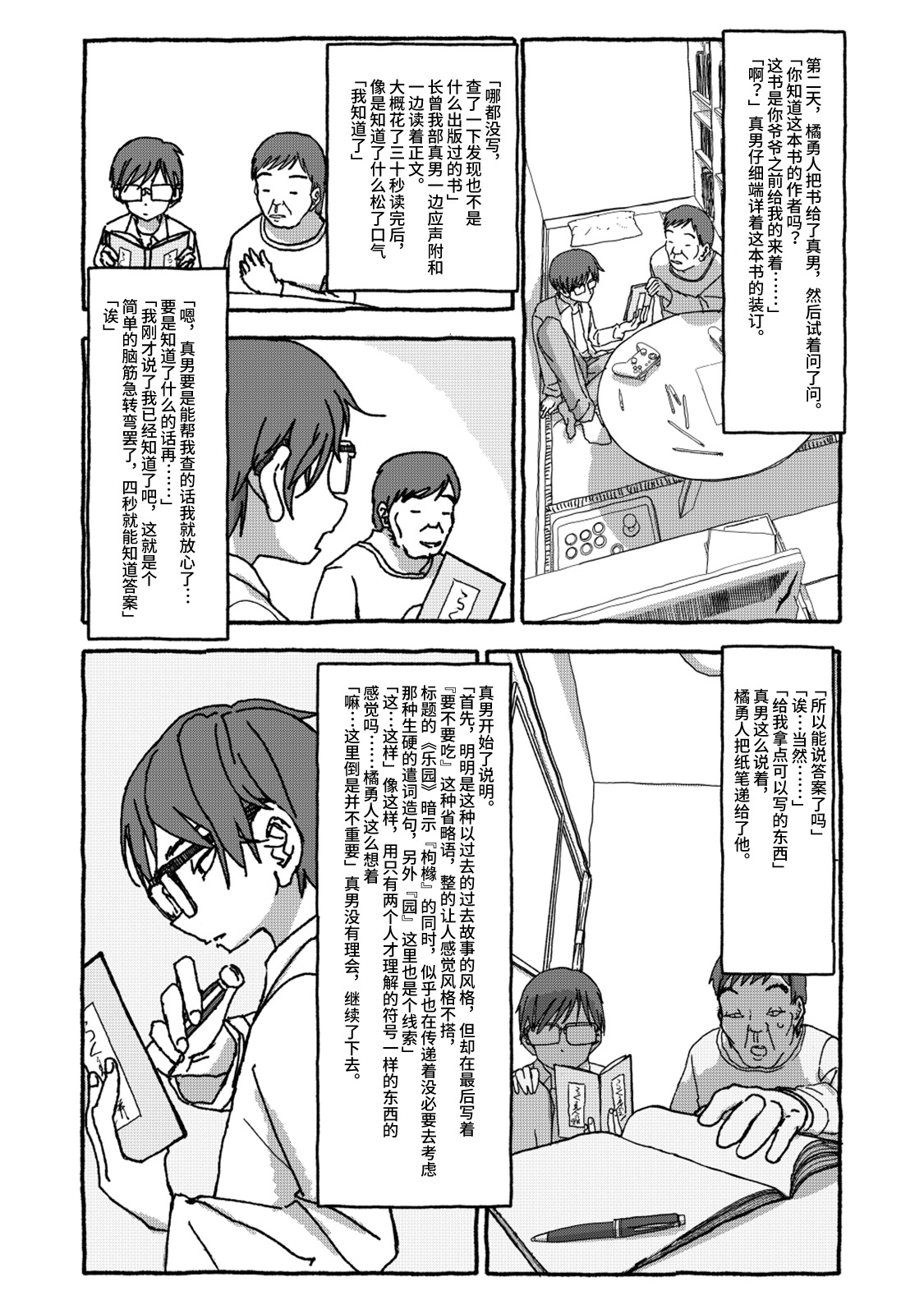 Deatte 4-Kounen De Gattai Part 2|相遇四光年后合体 中篇 - Page 78