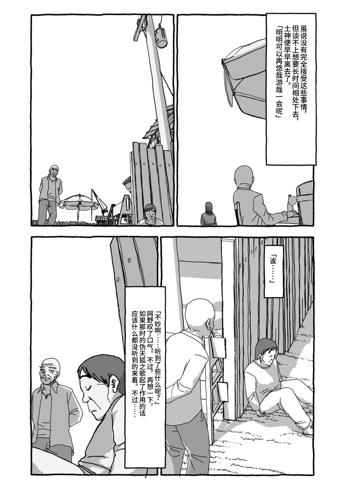Deatte 4-Kounen De Gattai Part 2|相遇四光年后合体 中篇 - Page 86