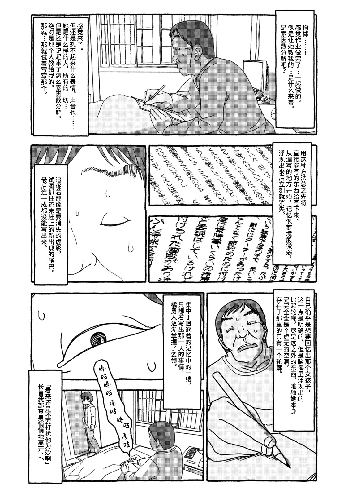 Deatte 4-Kounen De Gattai Part 2|相遇四光年后合体 中篇 - Page 90
