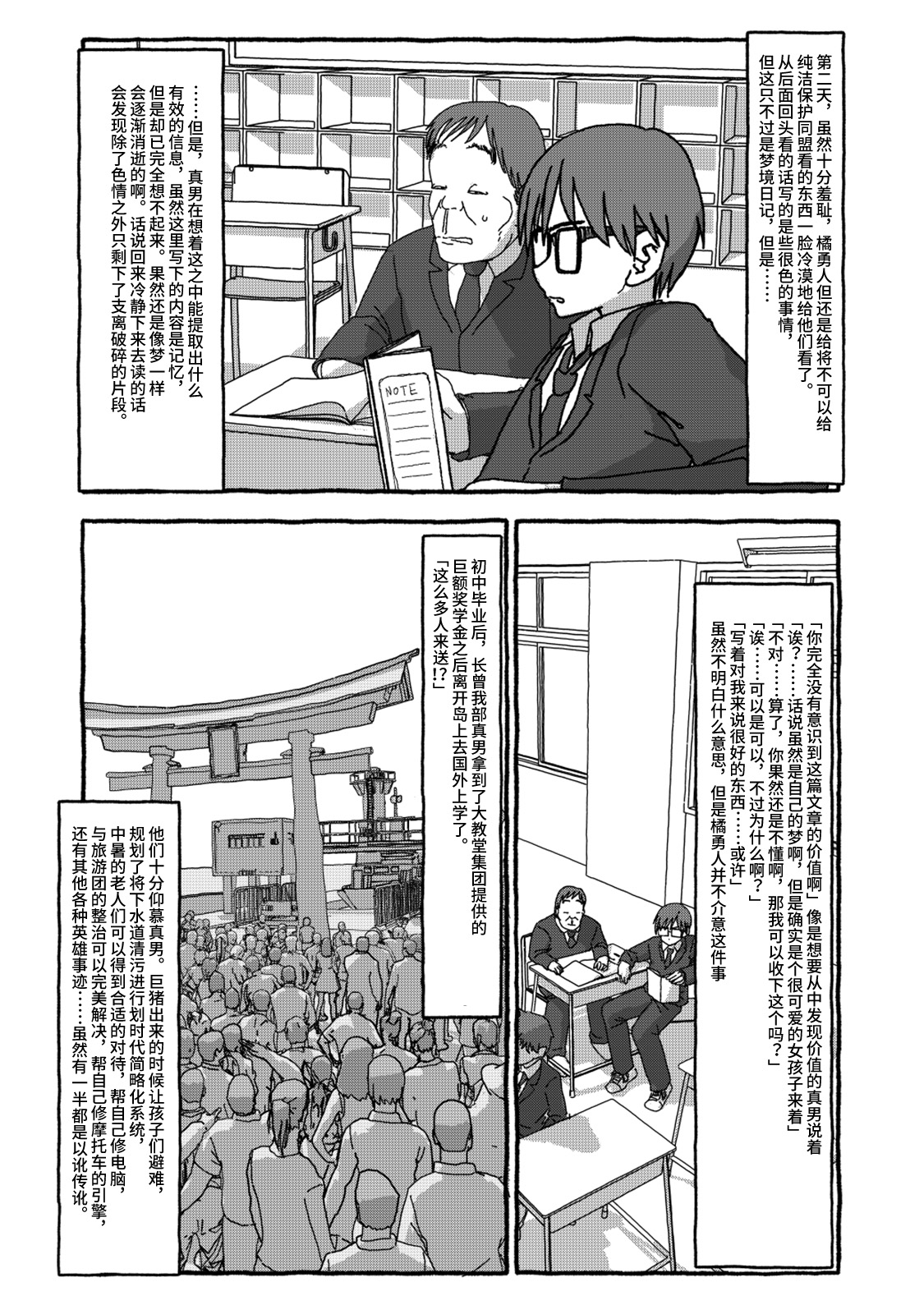 Deatte 4-Kounen De Gattai Part 2|相遇四光年后合体 中篇 - Page 91