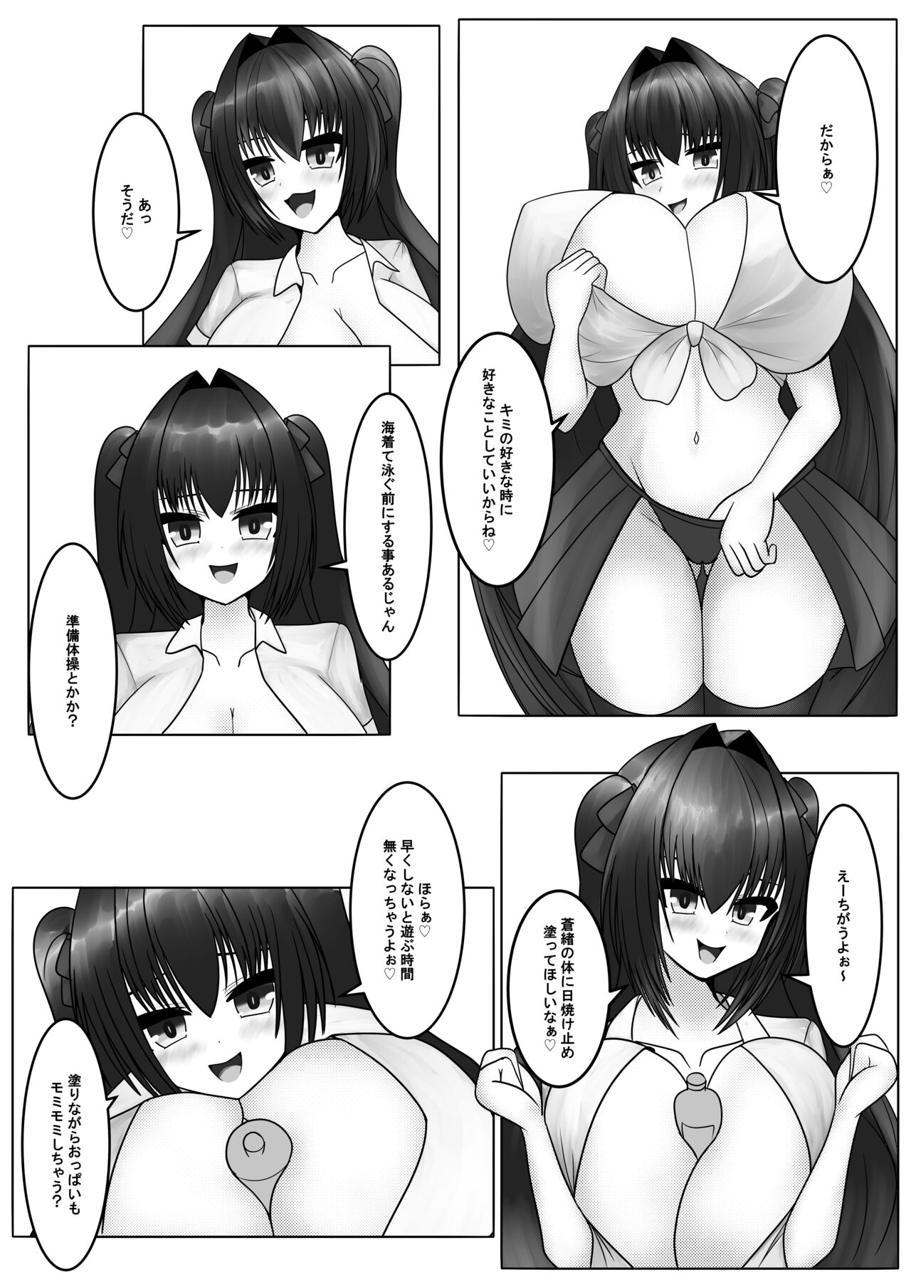 Hayaku Shibotte! Milk Morechau 2 - Page 9