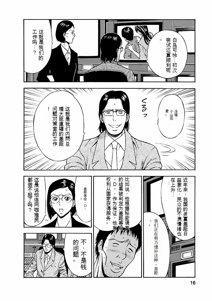 Kimochi Ii Kuni - Pleasant country - Page 15