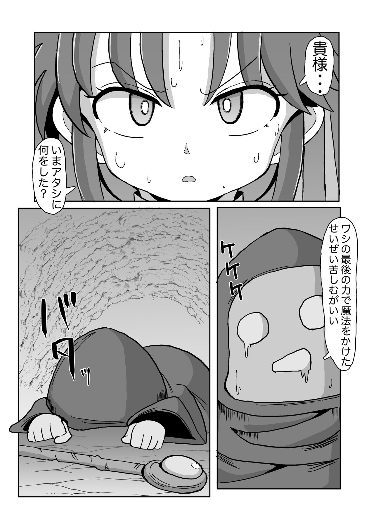 Futanari ni sareta On'na Budouka - Page 2