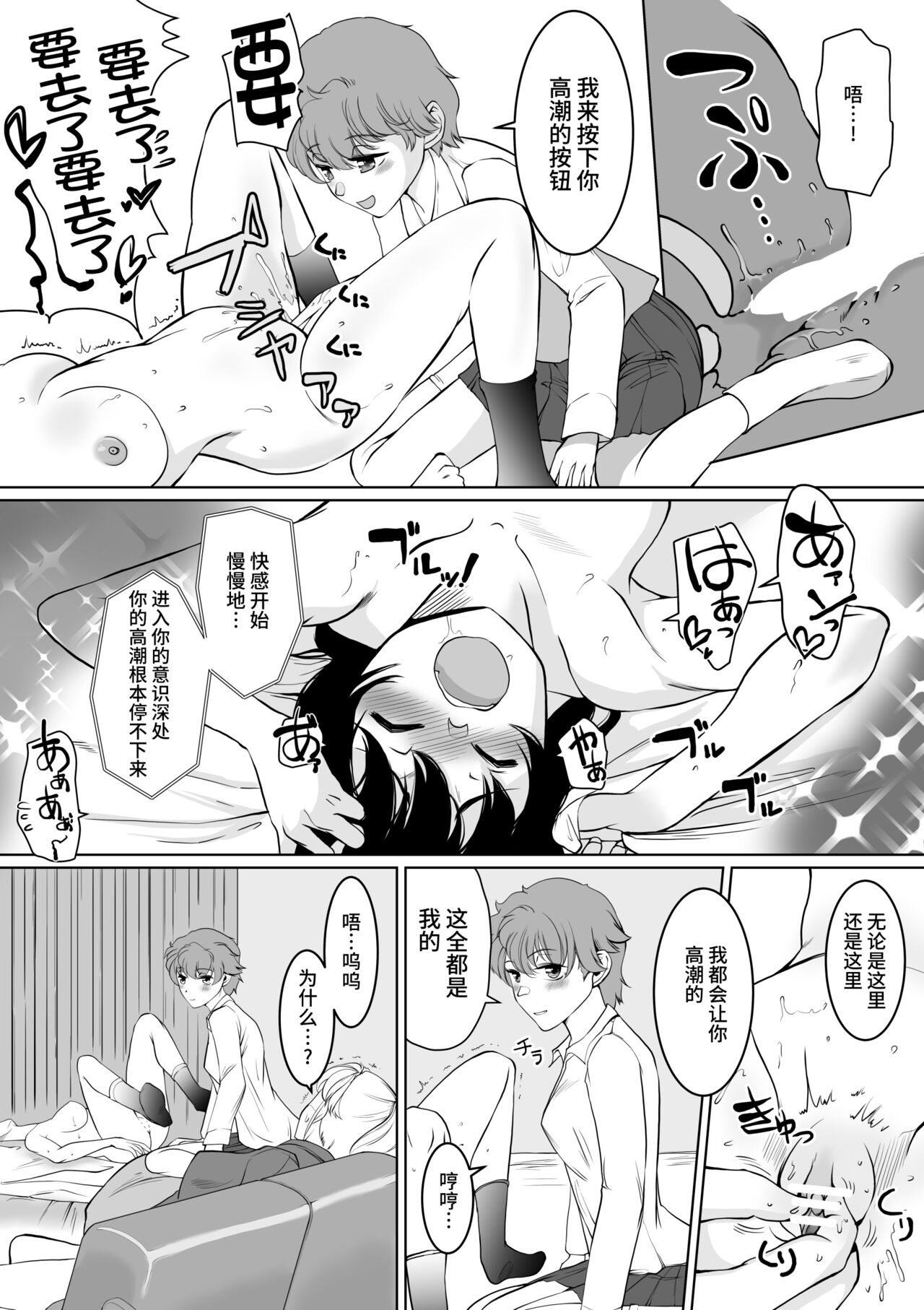 W Saimin High Jumper - Page 16