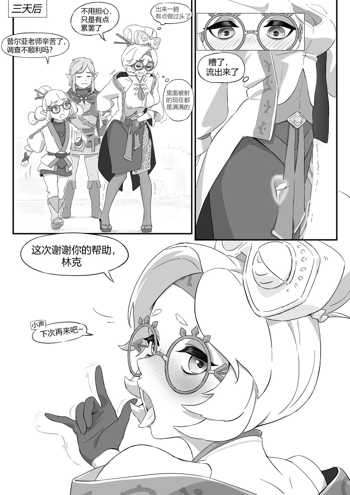普尔亚的烦恼 - Page 25