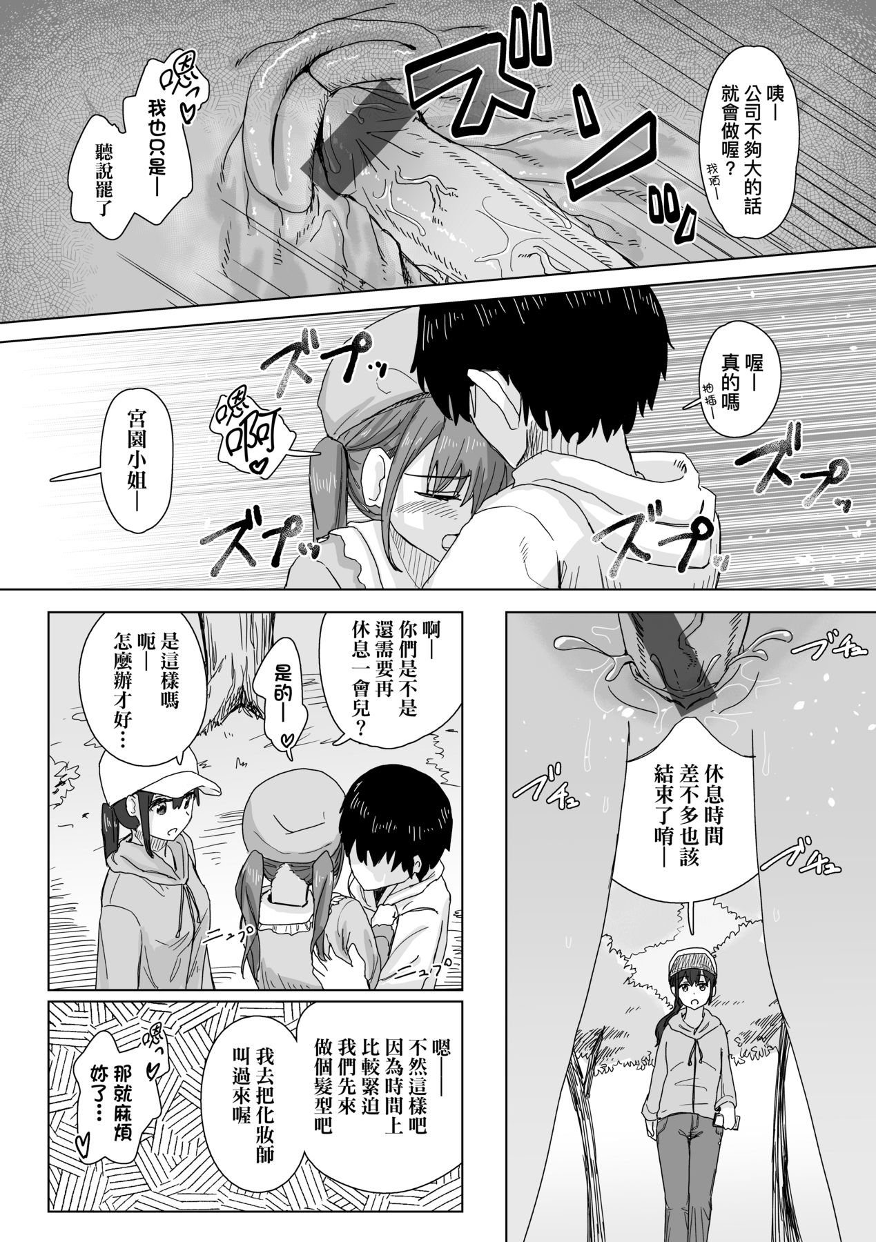 Joushiki Kaihen Katsudou Kiroku | 常識改變活動紀錄 - Page 12
