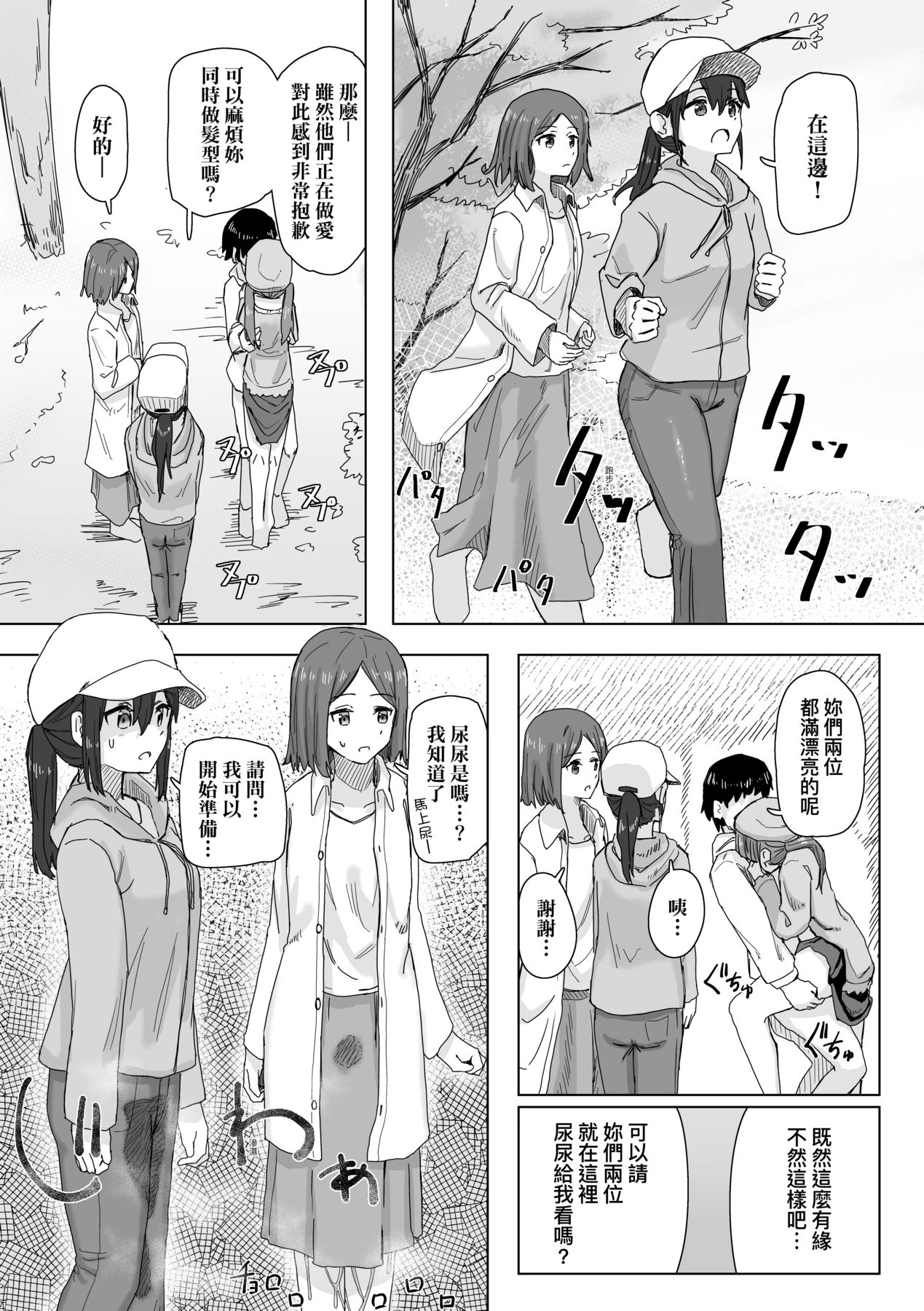 Joushiki Kaihen Katsudou Kiroku | 常識改變活動紀錄 - Page 13