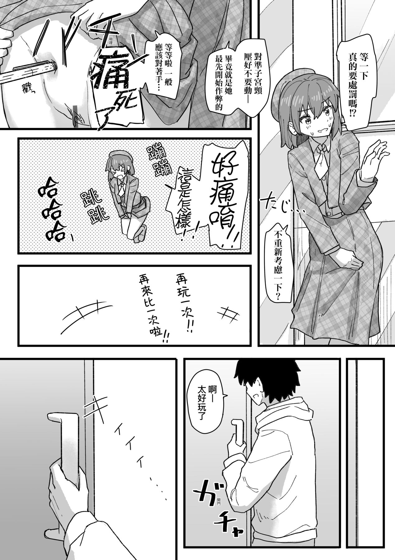 Joushiki Kaihen Katsudou Kiroku | 常識改變活動紀錄 - Page 147