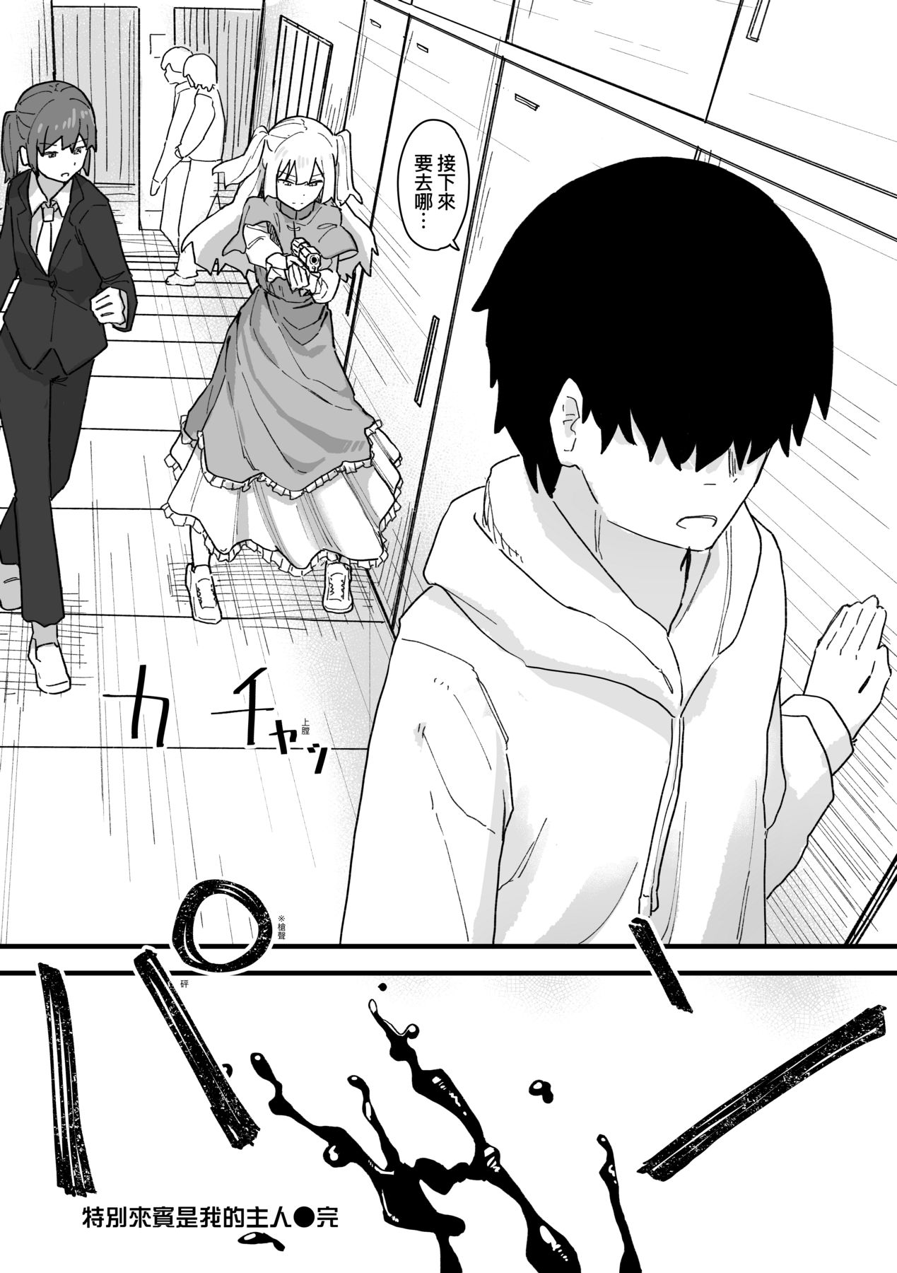 Joushiki Kaihen Katsudou Kiroku | 常識改變活動紀錄 - Page 148