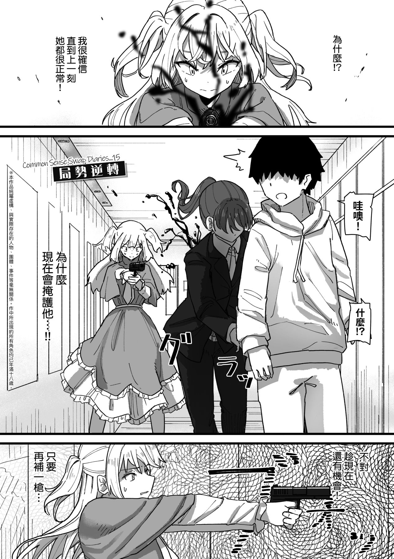 Joushiki Kaihen Katsudou Kiroku | 常識改變活動紀錄 - Page 149