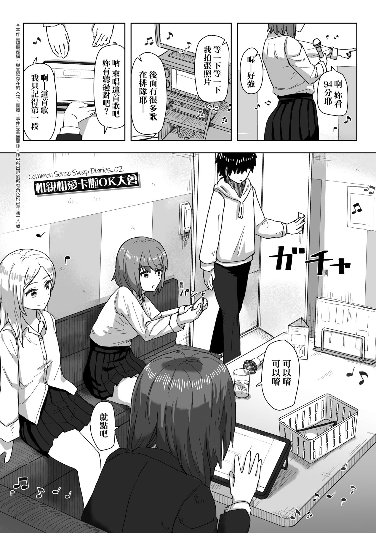 Joushiki Kaihen Katsudou Kiroku | 常識改變活動紀錄 - Page 17