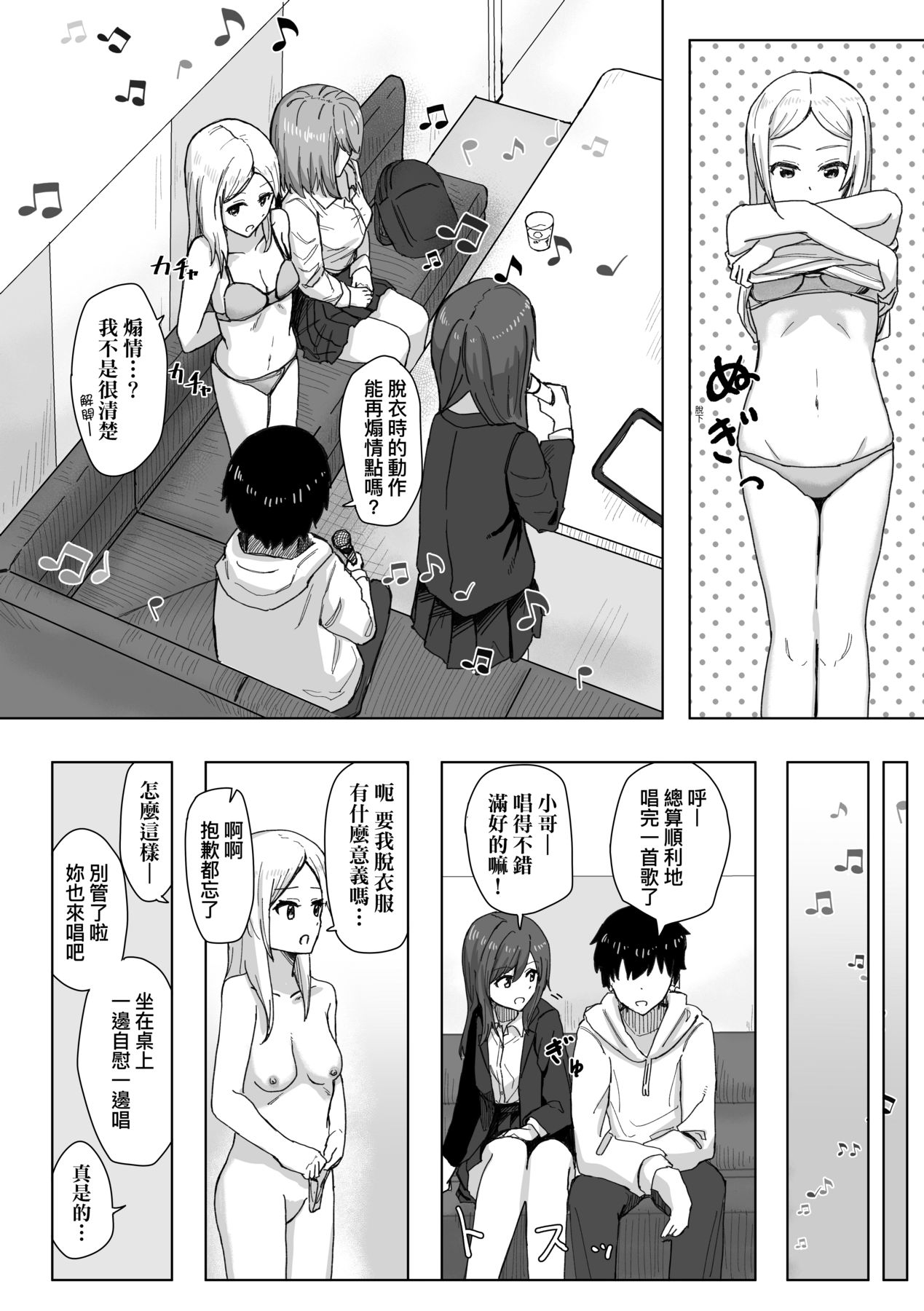 Joushiki Kaihen Katsudou Kiroku | 常識改變活動紀錄 - Page 20