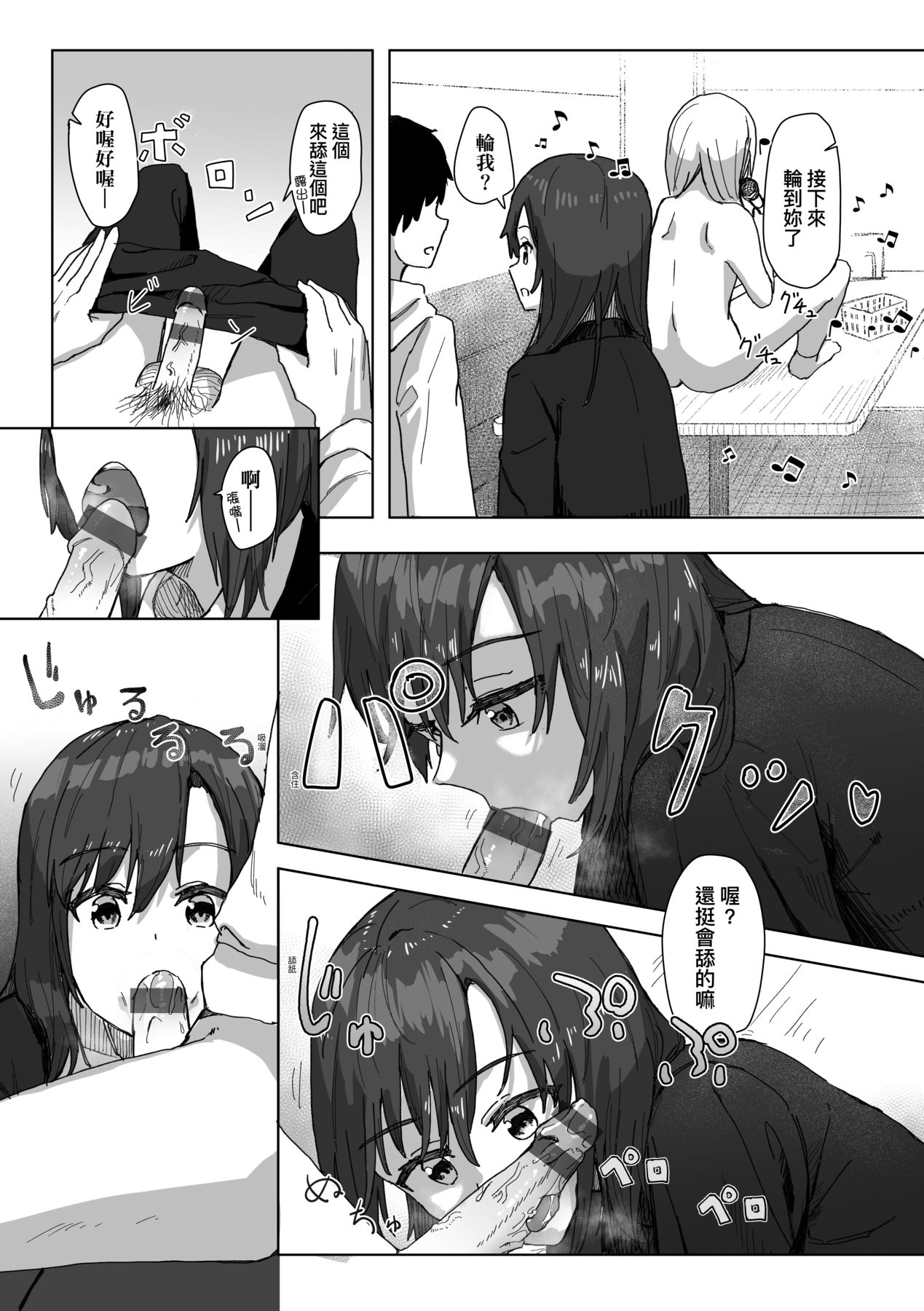 Joushiki Kaihen Katsudou Kiroku | 常識改變活動紀錄 - Page 21