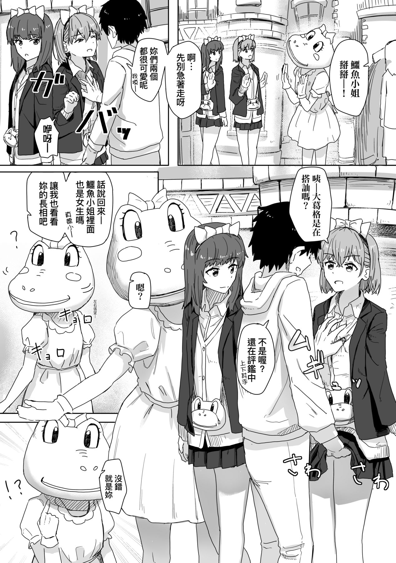 Joushiki Kaihen Katsudou Kiroku | 常識改變活動紀錄 - Page 28