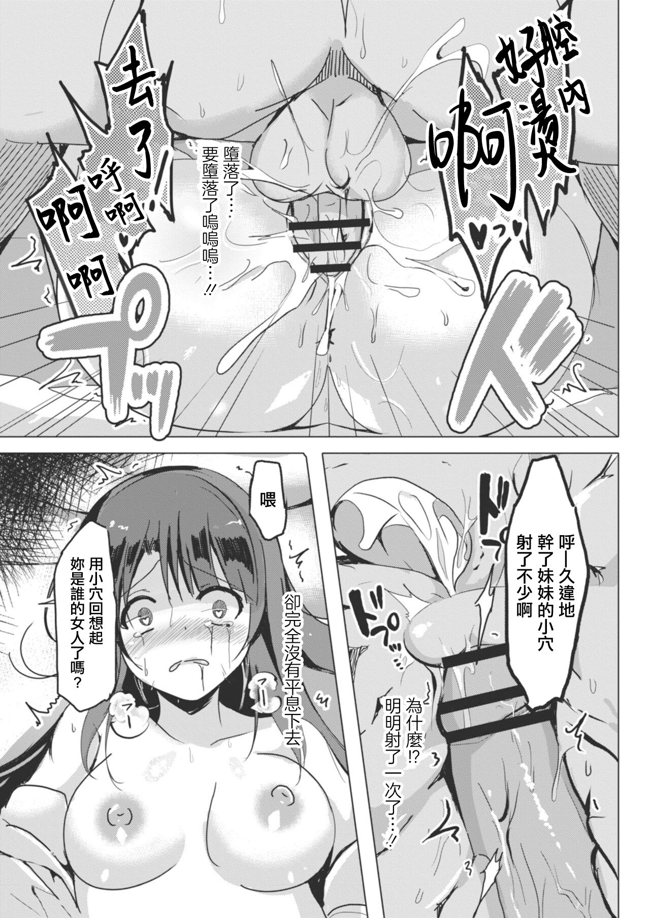 Netoraretatte Kimi ga Suki Ch. 2 - Page 14