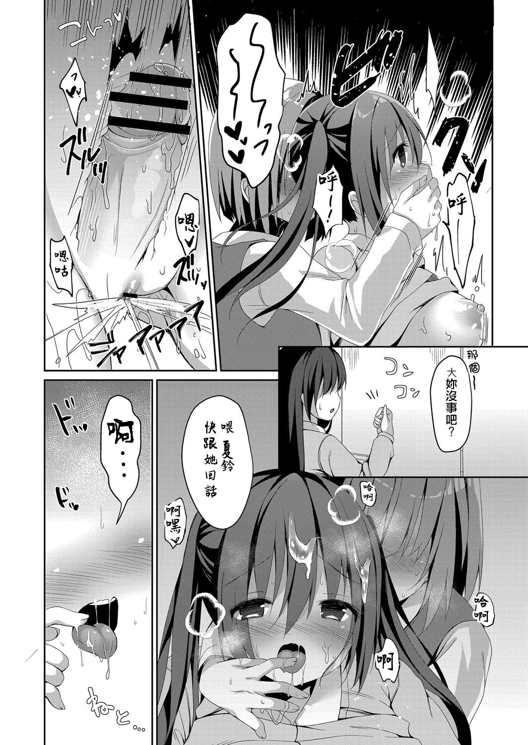 Misshitsu Micchaku Toliet - Page 18