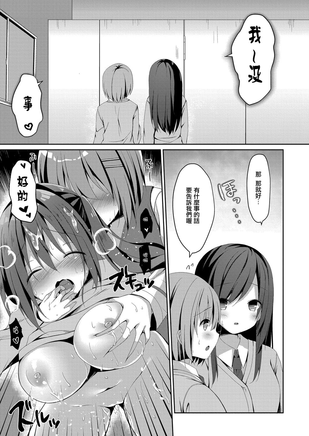Misshitsu Micchaku Toliet - Page 19