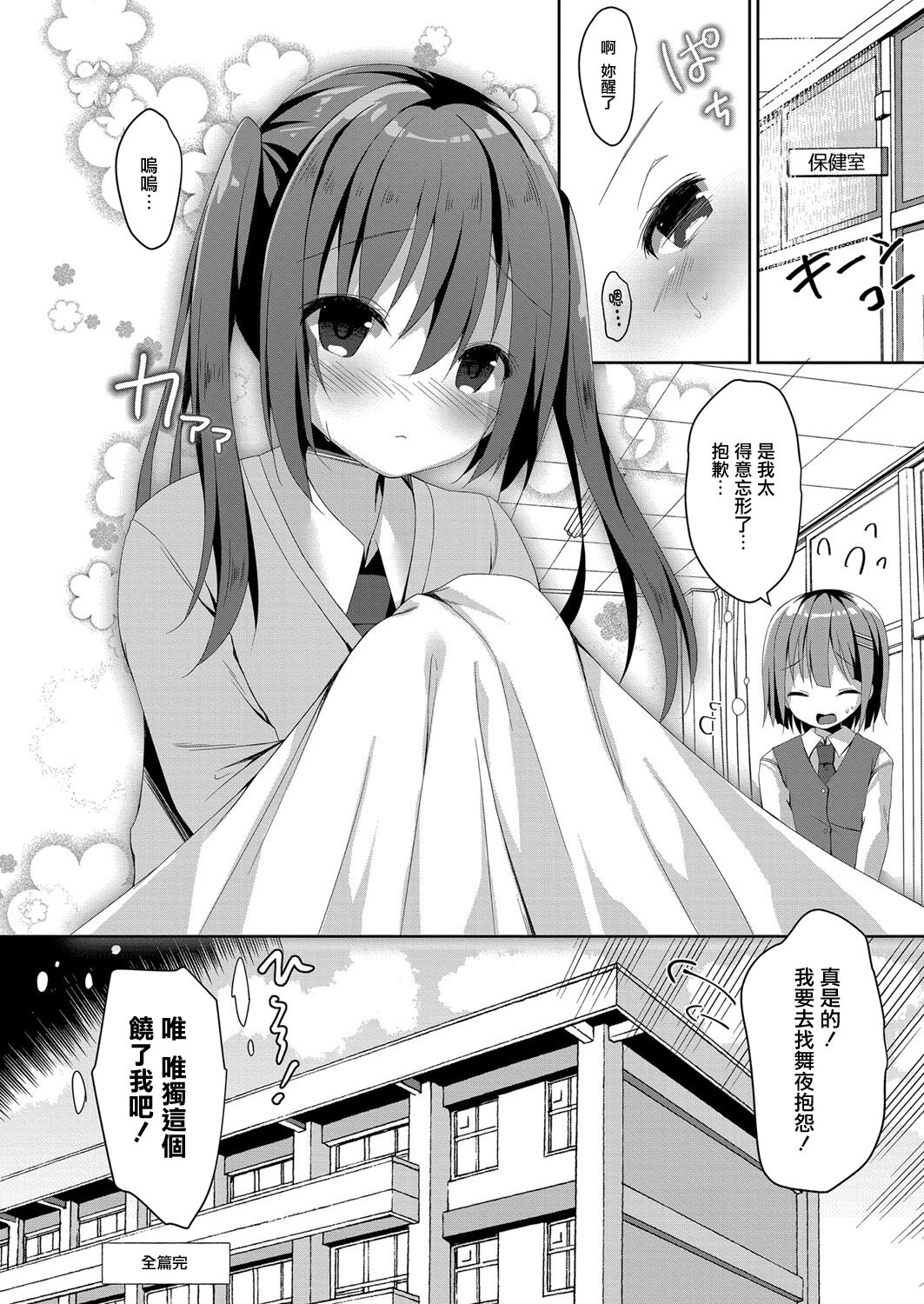 Misshitsu Micchaku Toliet - Page 24