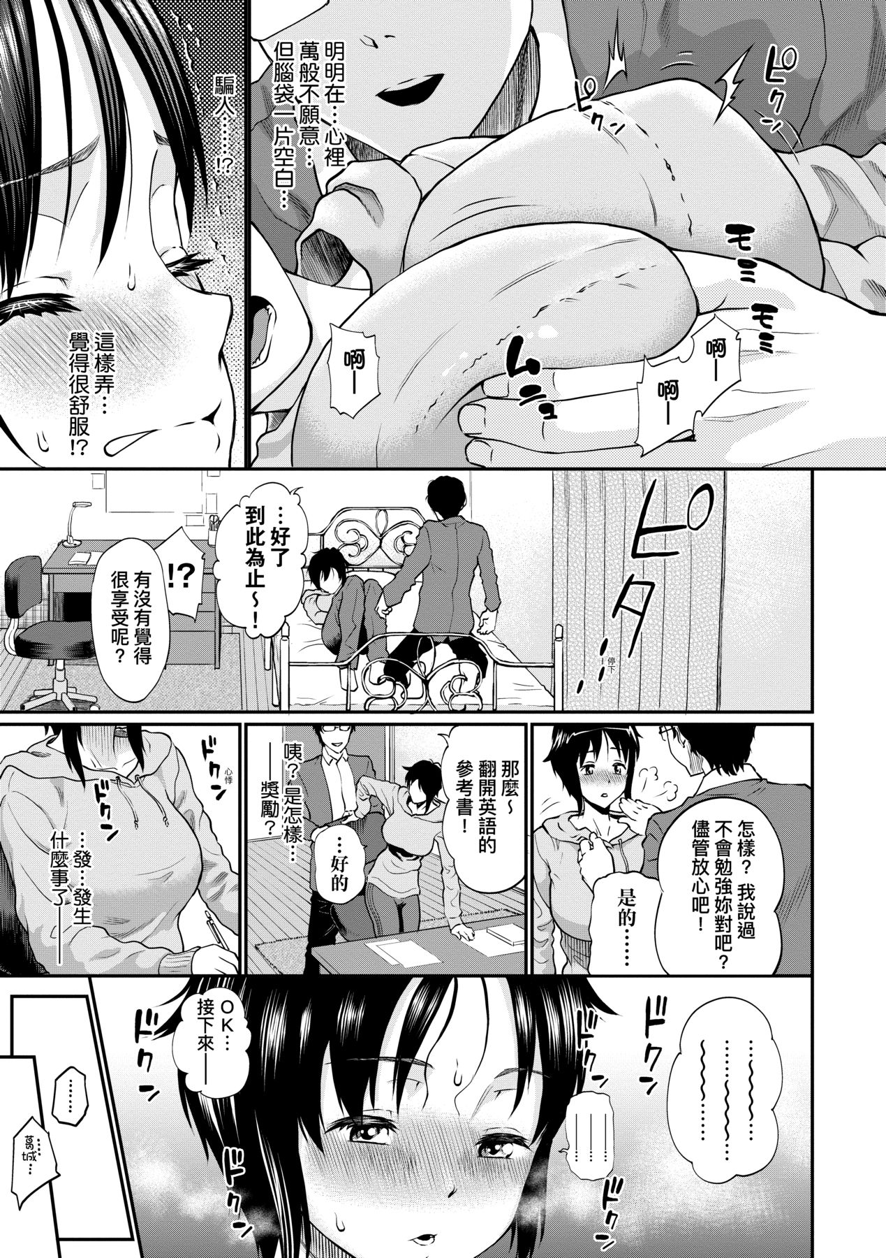 Kanojo ga Ochiru made.... - until she falls.  | 她們沉淪的那一刻…。 - Page 10