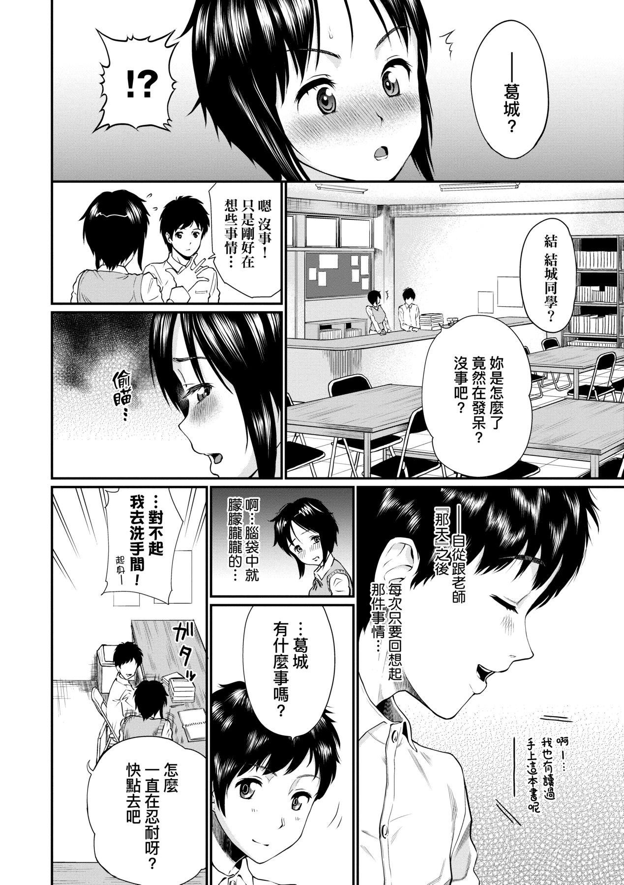 Kanojo ga Ochiru made.... - until she falls.  | 她們沉淪的那一刻…。 - Page 11