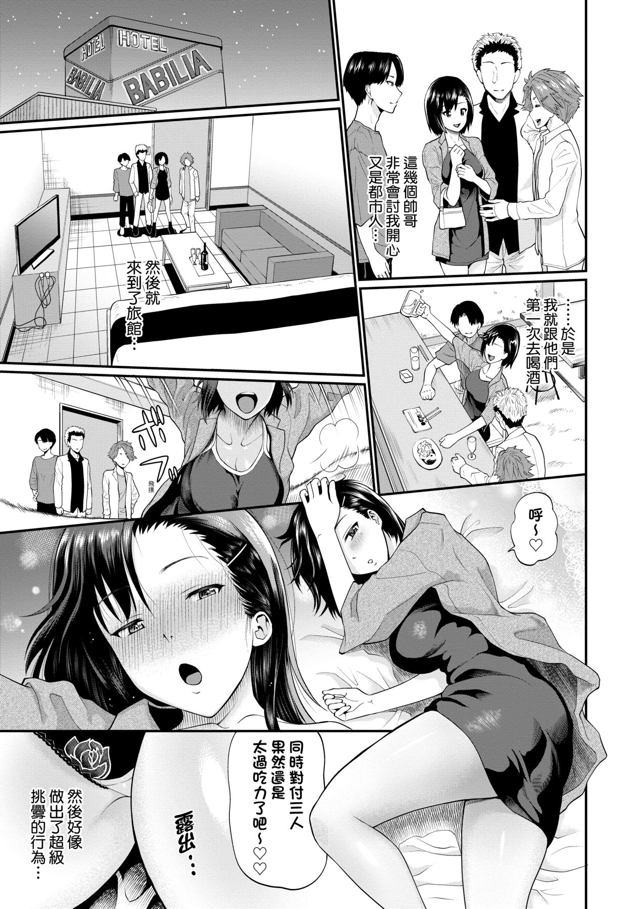 Kanojo ga Ochiru made.... - until she falls.  | 她們沉淪的那一刻…。 - Page 156