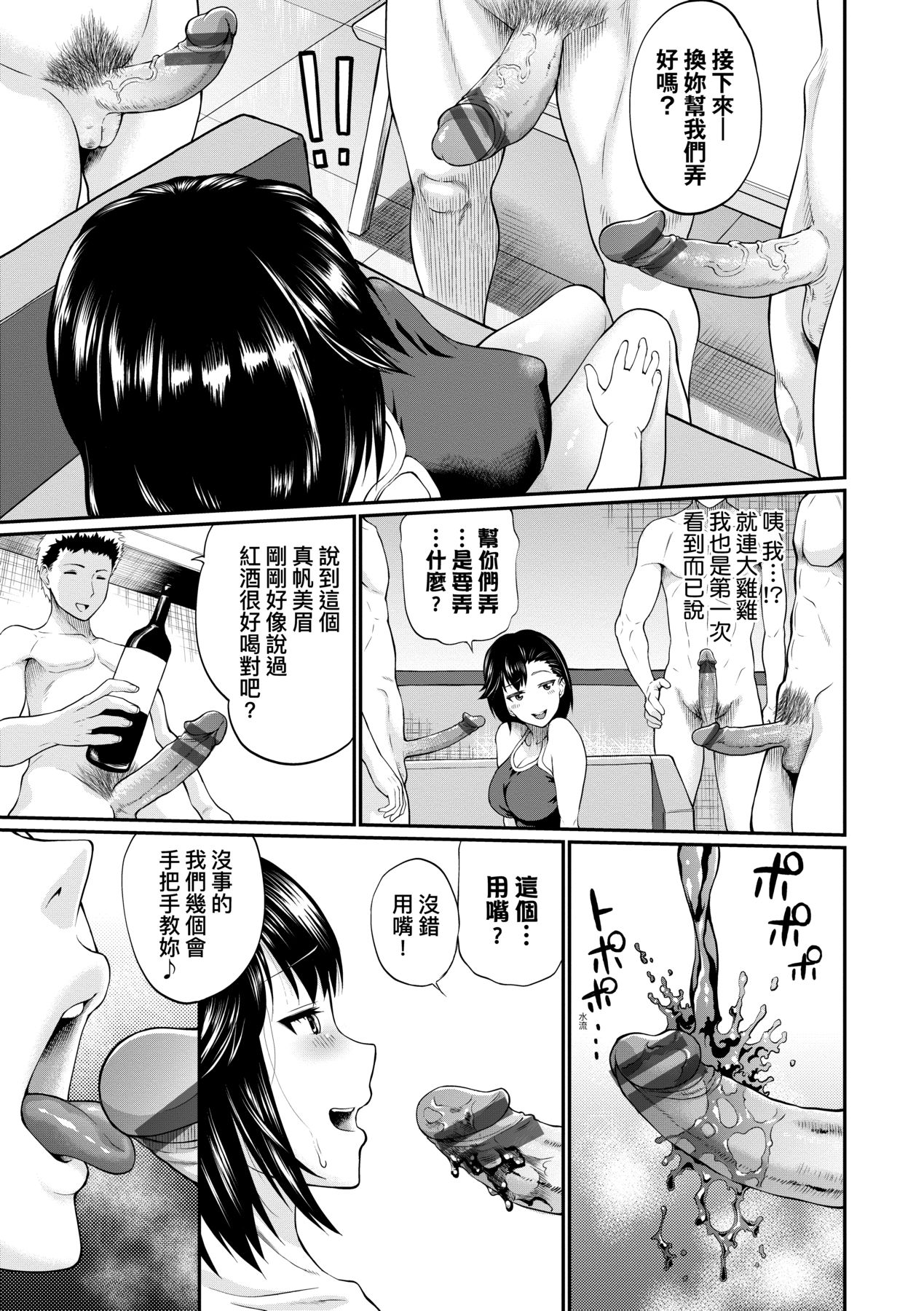 Kanojo ga Ochiru made.... - until she falls.  | 她們沉淪的那一刻…。 - Page 160