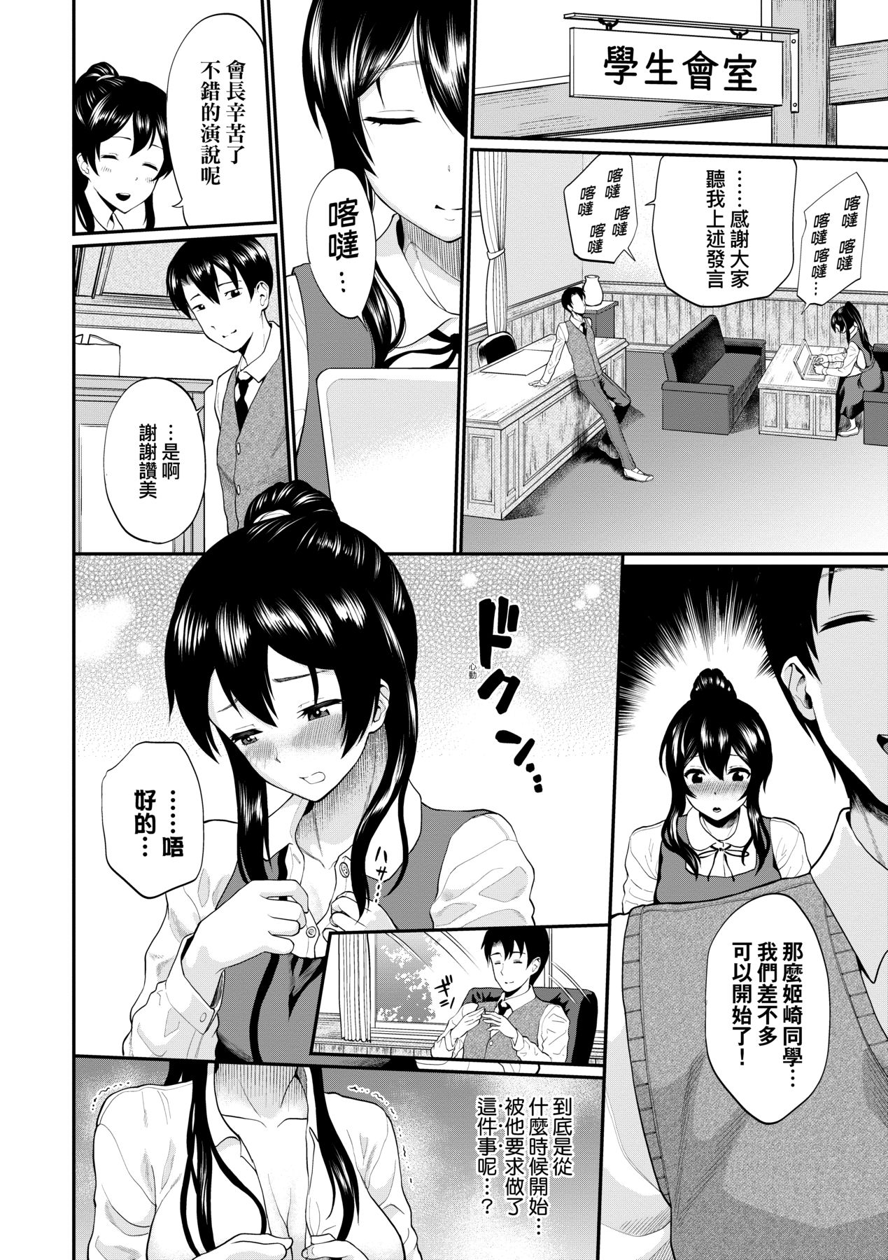 Kanojo ga Ochiru made.... - until she falls.  | 她們沉淪的那一刻…。 - Page 175