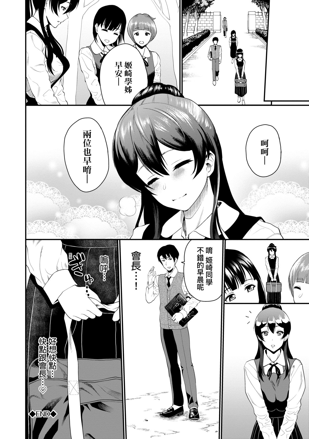 Kanojo ga Ochiru made.... - until she falls.  | 她們沉淪的那一刻…。 - Page 195