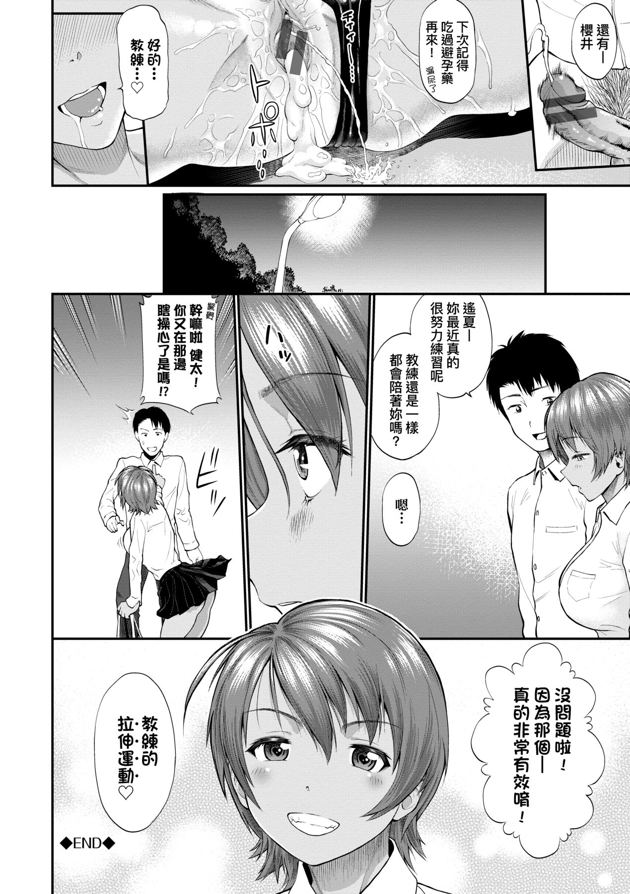 Kanojo ga Ochiru made.... - until she falls.  | 她們沉淪的那一刻…。 - Page 53