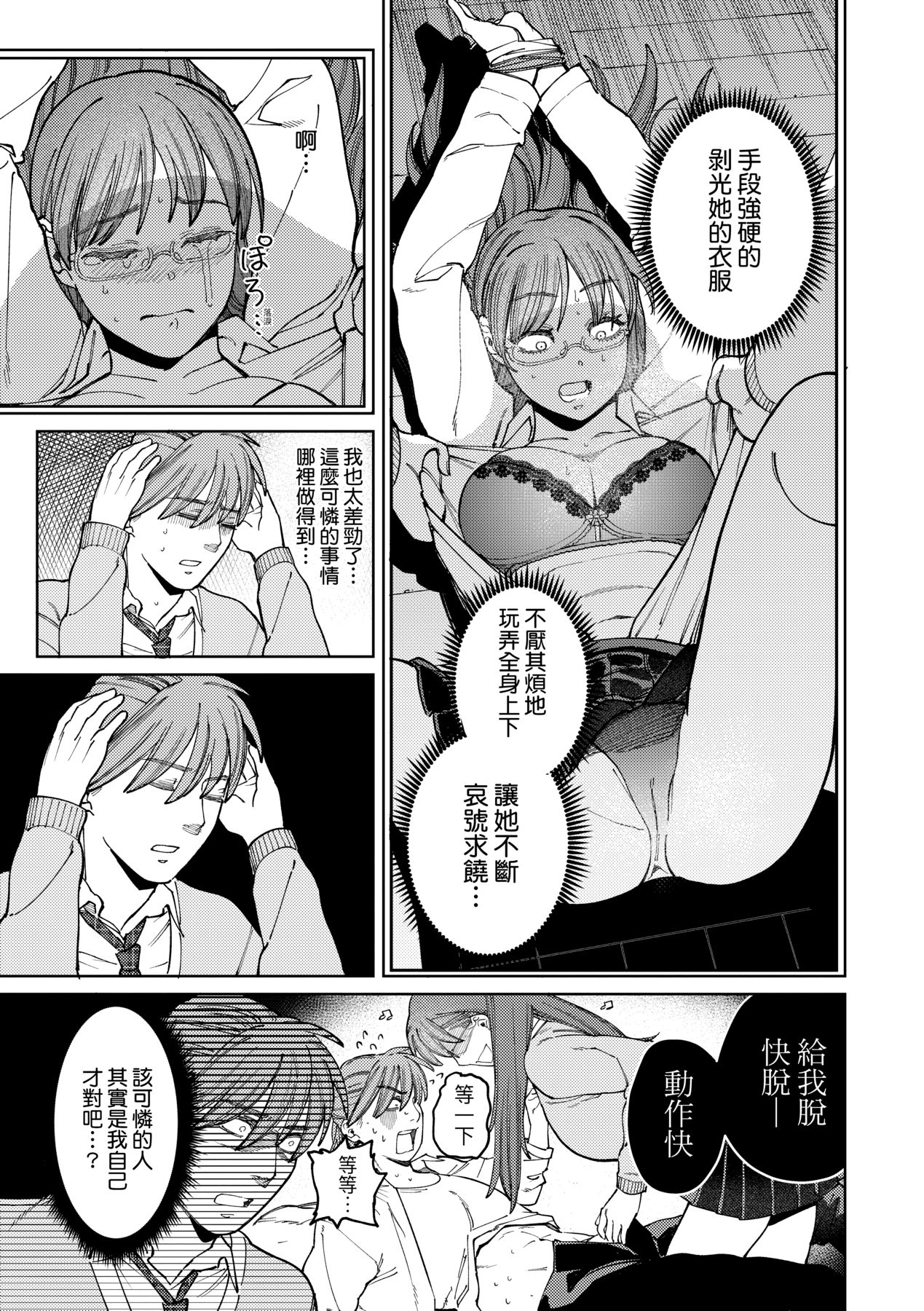 My Girl, My Boy | 我的女孩・我的男孩 - Page 116