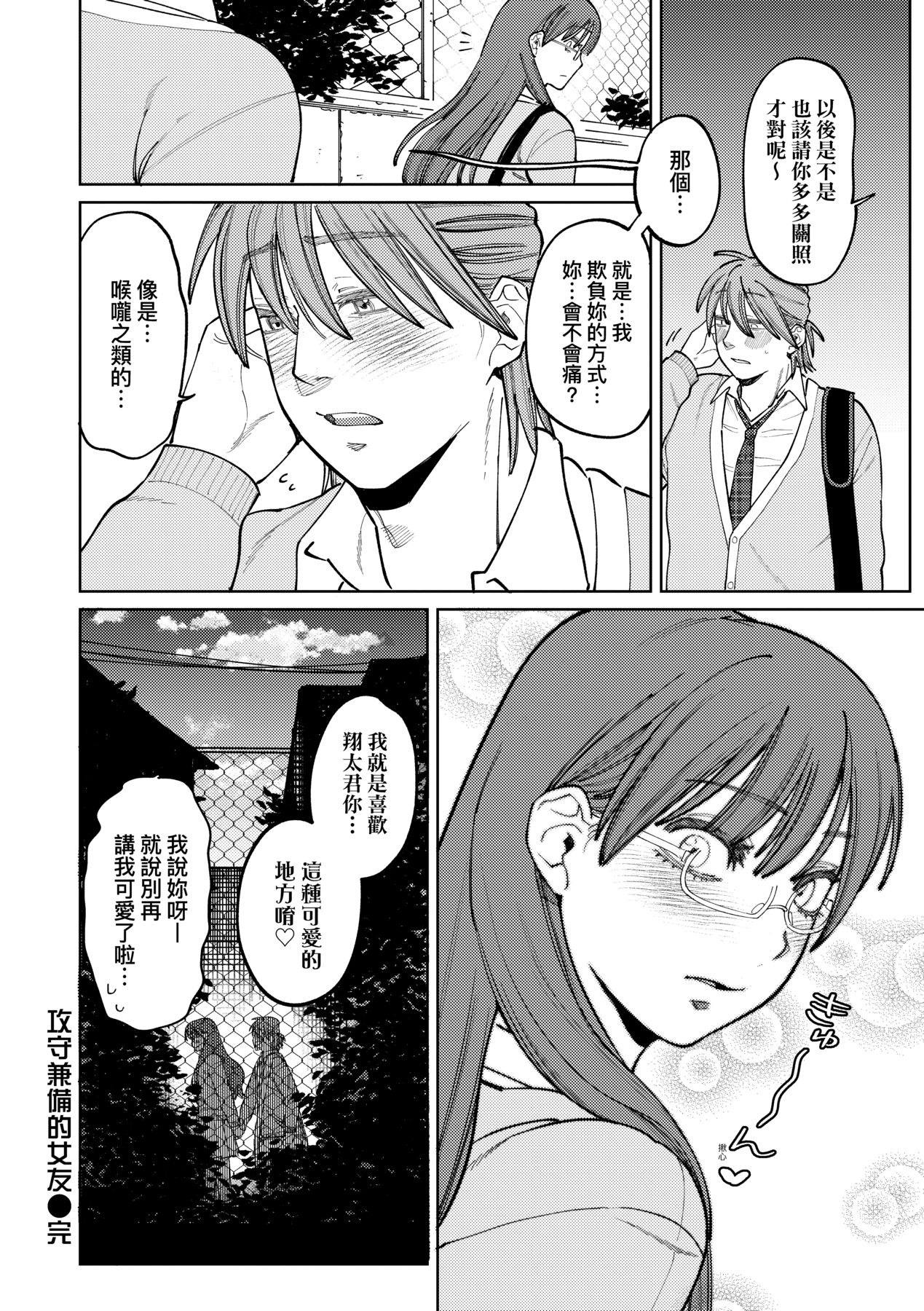 My Girl, My Boy | 我的女孩・我的男孩 - Page 137