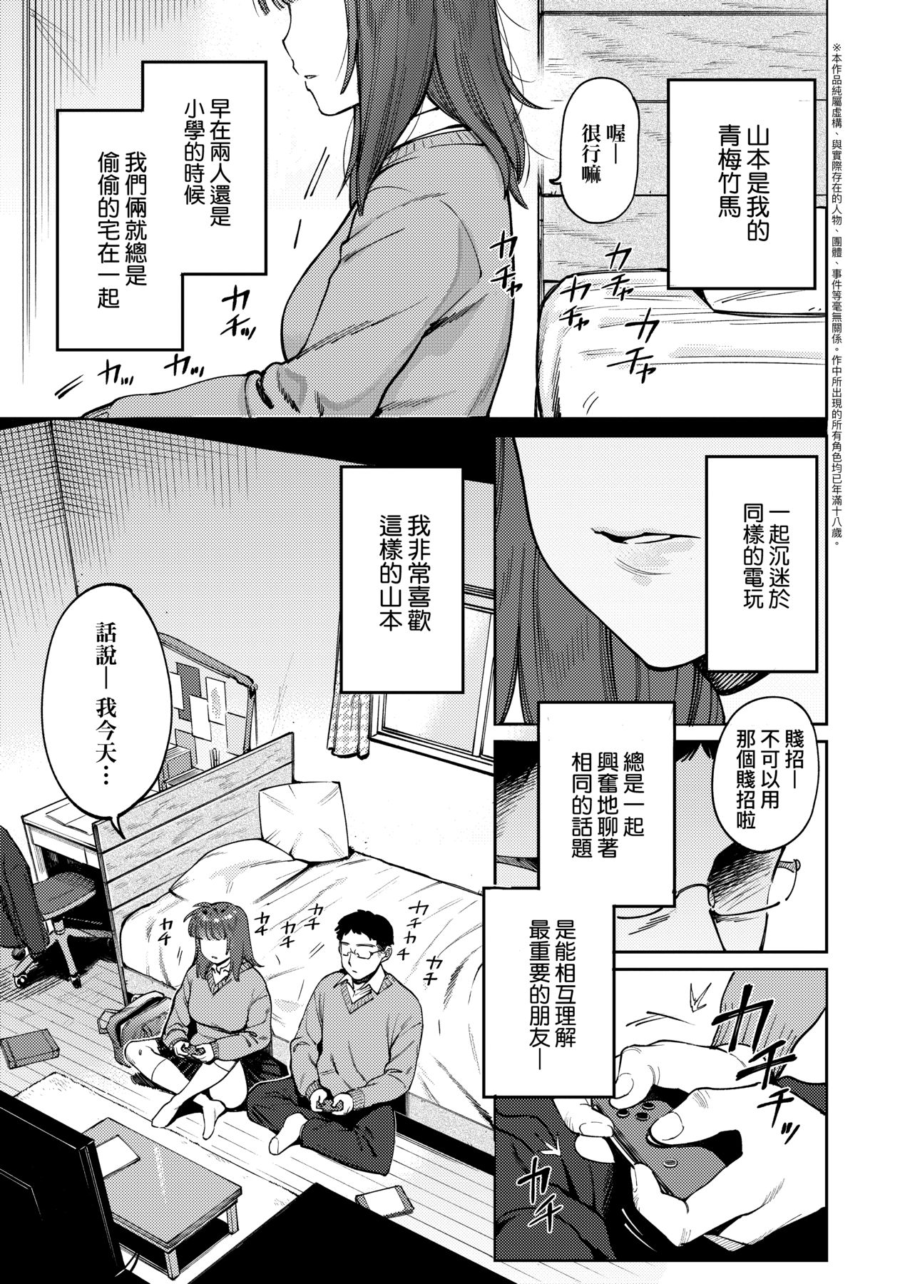 My Girl, My Boy | 我的女孩・我的男孩 - Page 138