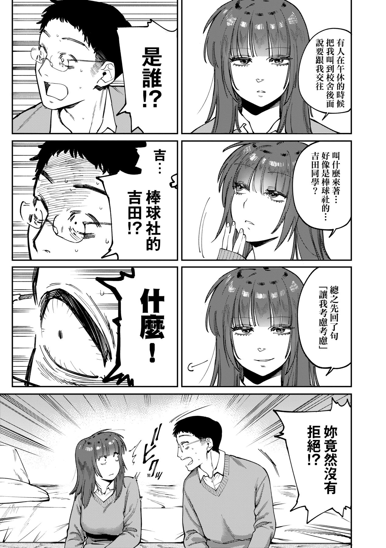 My Girl, My Boy | 我的女孩・我的男孩 - Page 140