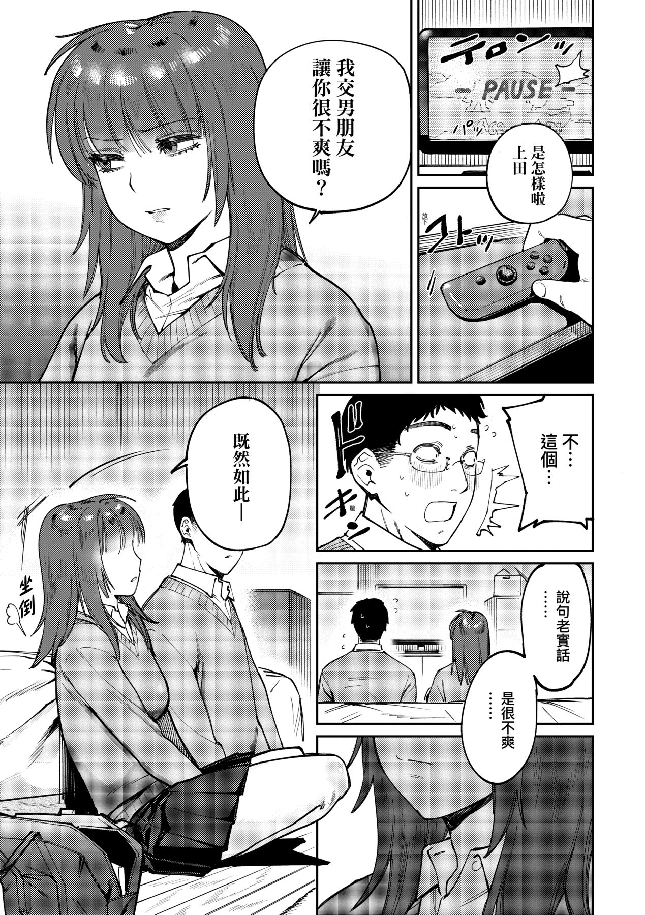 My Girl, My Boy | 我的女孩・我的男孩 - Page 142