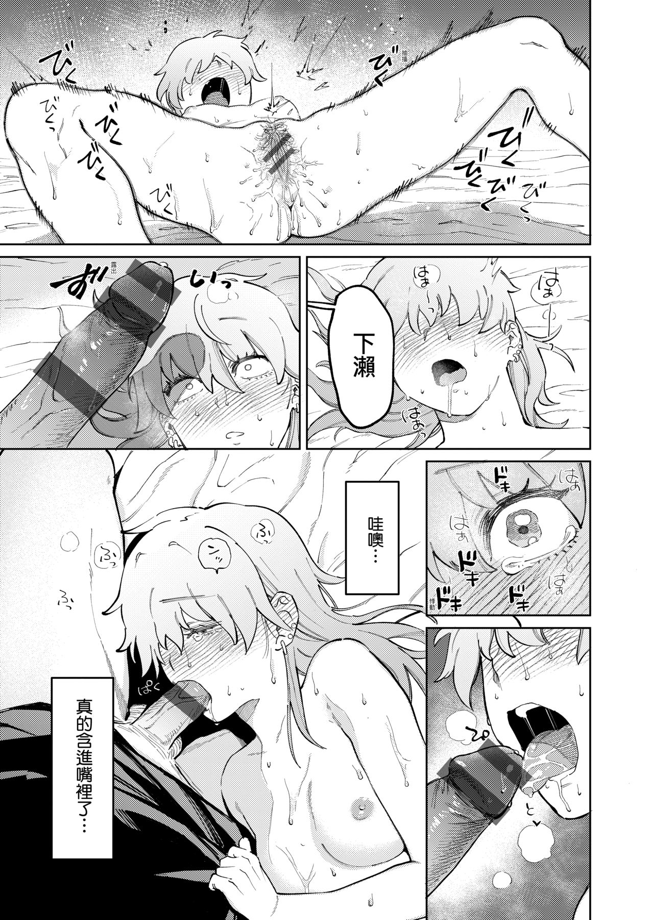 My Girl, My Boy | 我的女孩・我的男孩 - Page 18