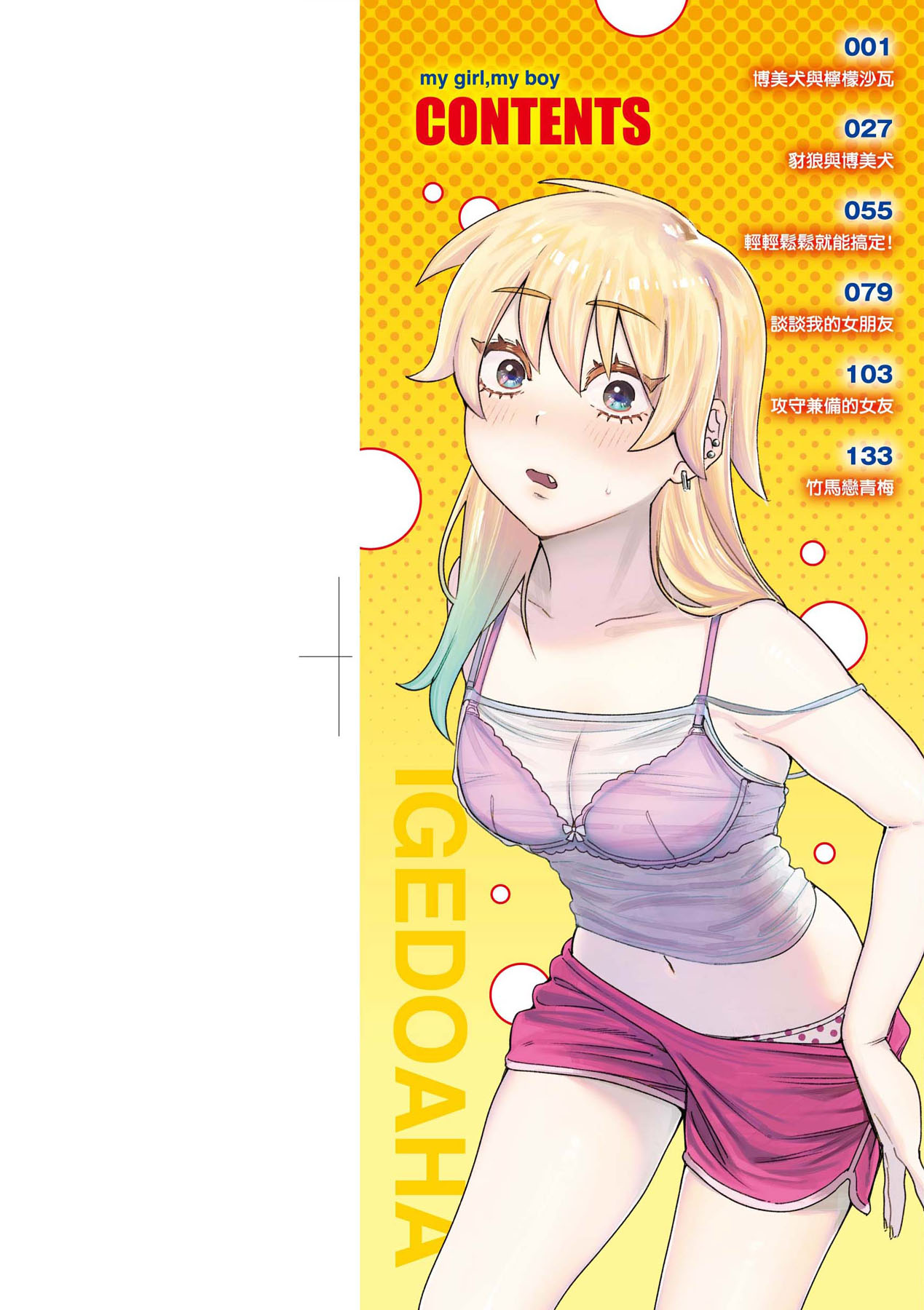 My Girl, My Boy | 我的女孩・我的男孩 - Page 3