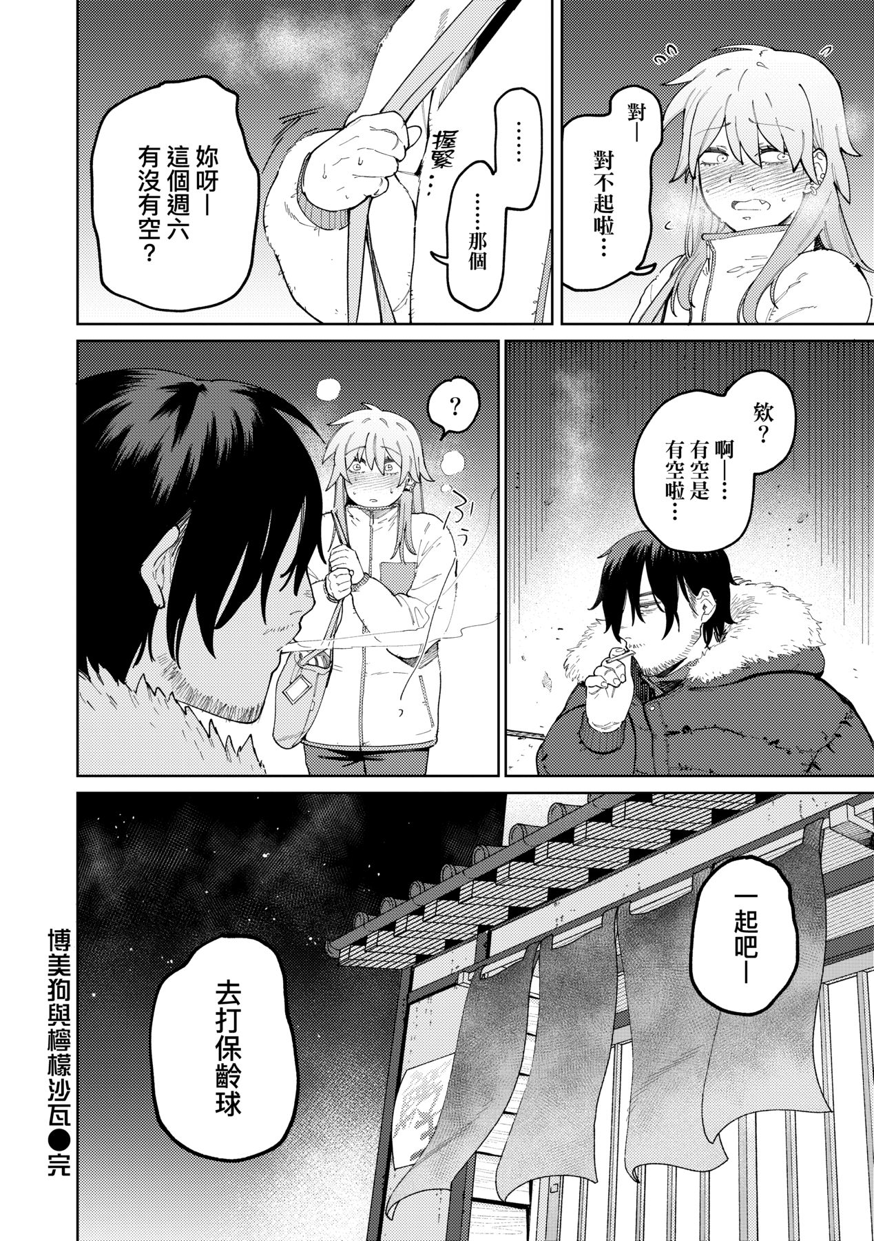 My Girl, My Boy | 我的女孩・我的男孩 - Page 31