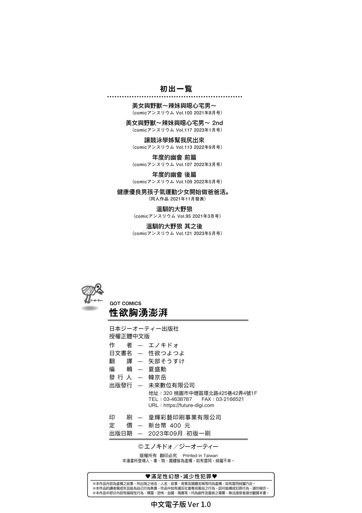 Seiyoku Tsuyo Tsuyo | 性欲胸湧澎湃 特裝版 - Page 247