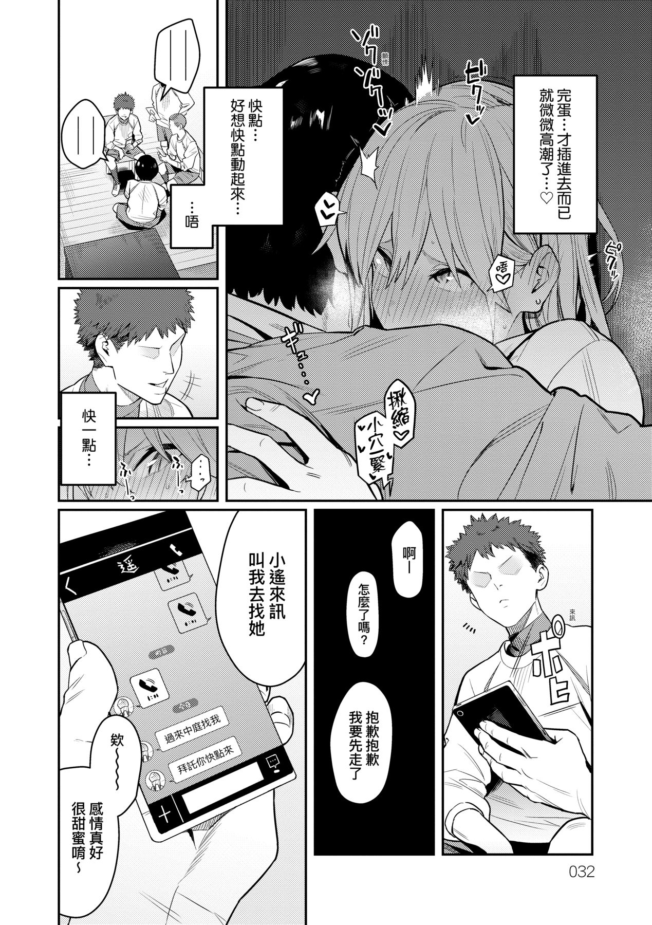 Seiyoku Tsuyo Tsuyo | 性欲胸湧澎湃 特裝版 - Page 35