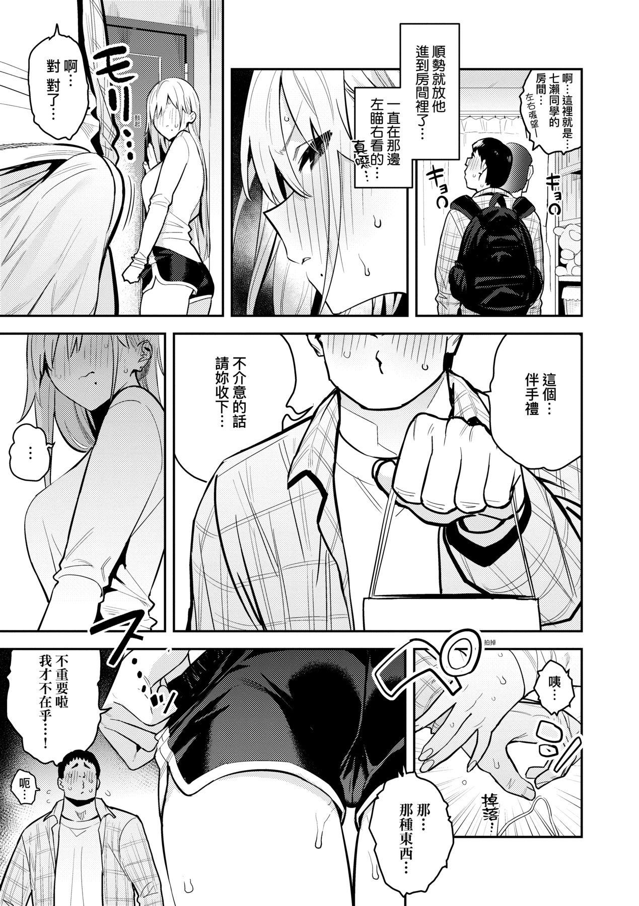 Seiyoku Tsuyo Tsuyo | 性欲胸湧澎湃 特裝版 - Page 62