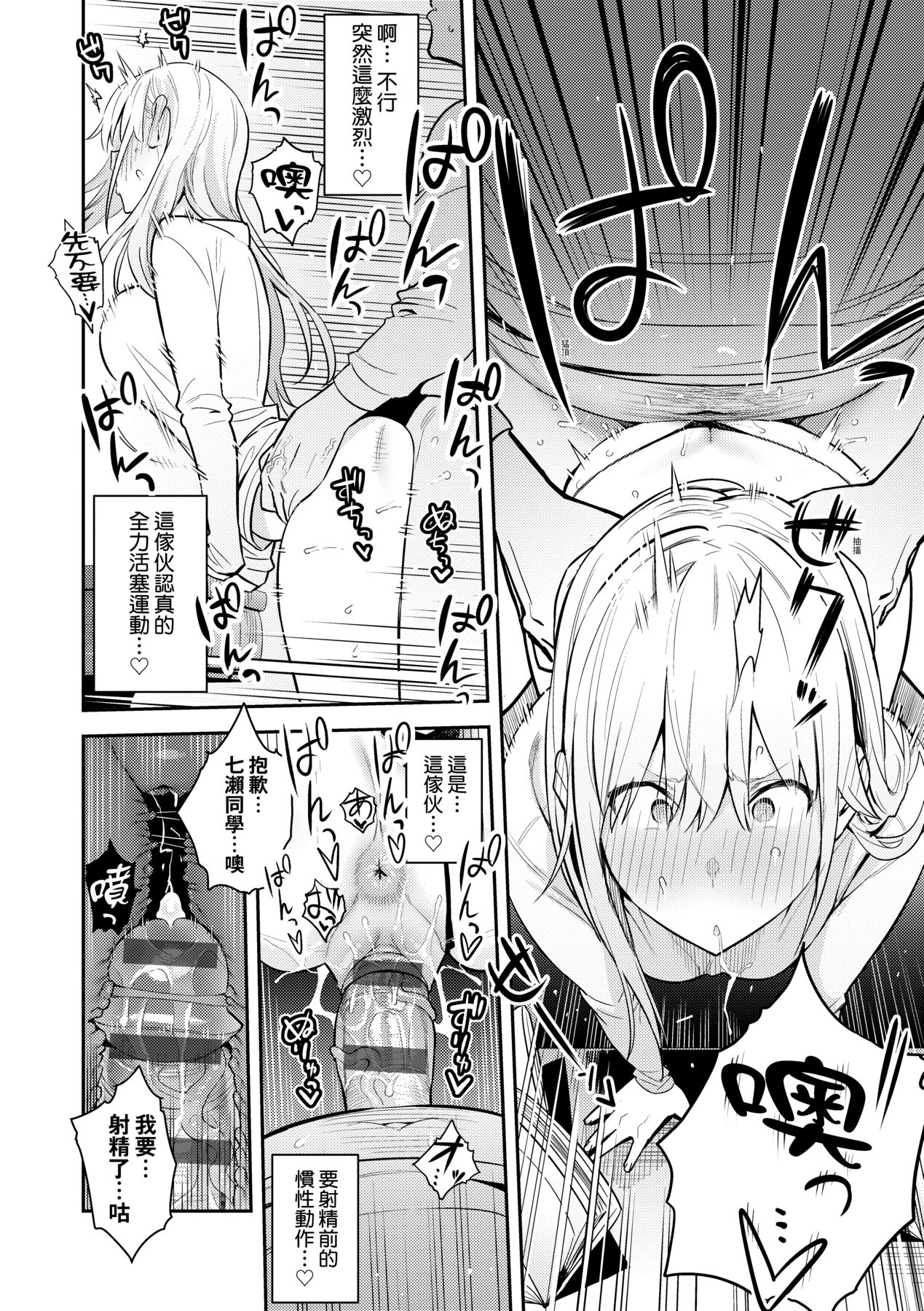 Seiyoku Tsuyo Tsuyo | 性欲胸湧澎湃 特裝版 - Page 67