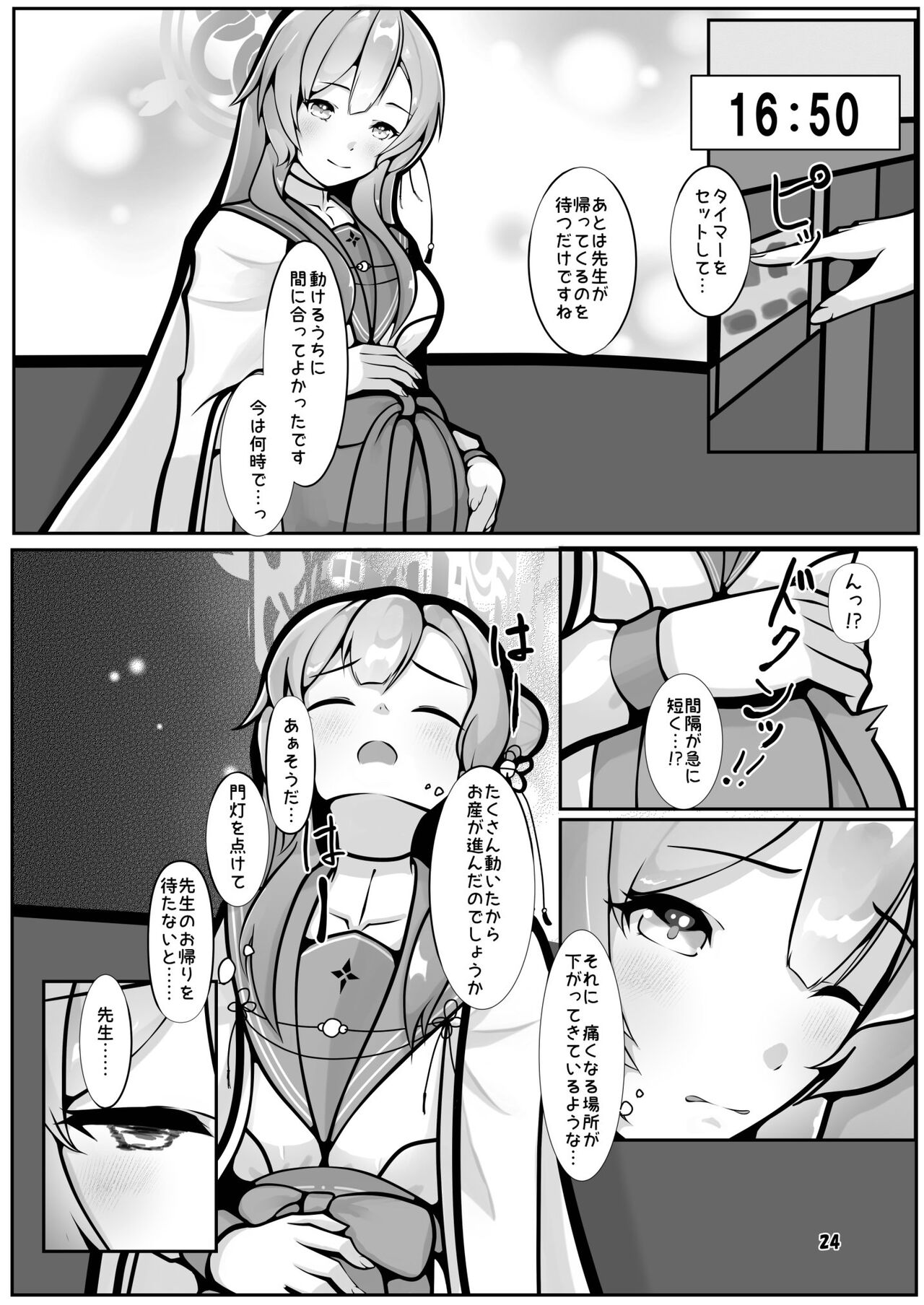 Mimori, Haha no Michi o Ayumu. - Page 24