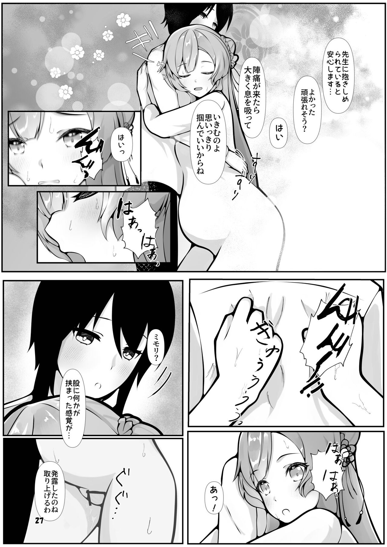 Mimori, Haha no Michi o Ayumu. - Page 27